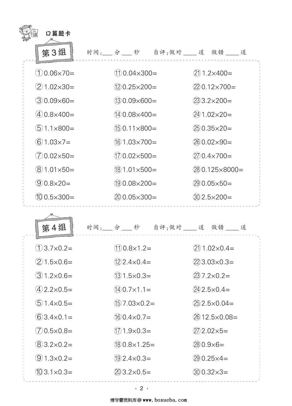 图片[2]-小学数学五年级上册口算题卡，32页PDF电子版-淘学学资料库