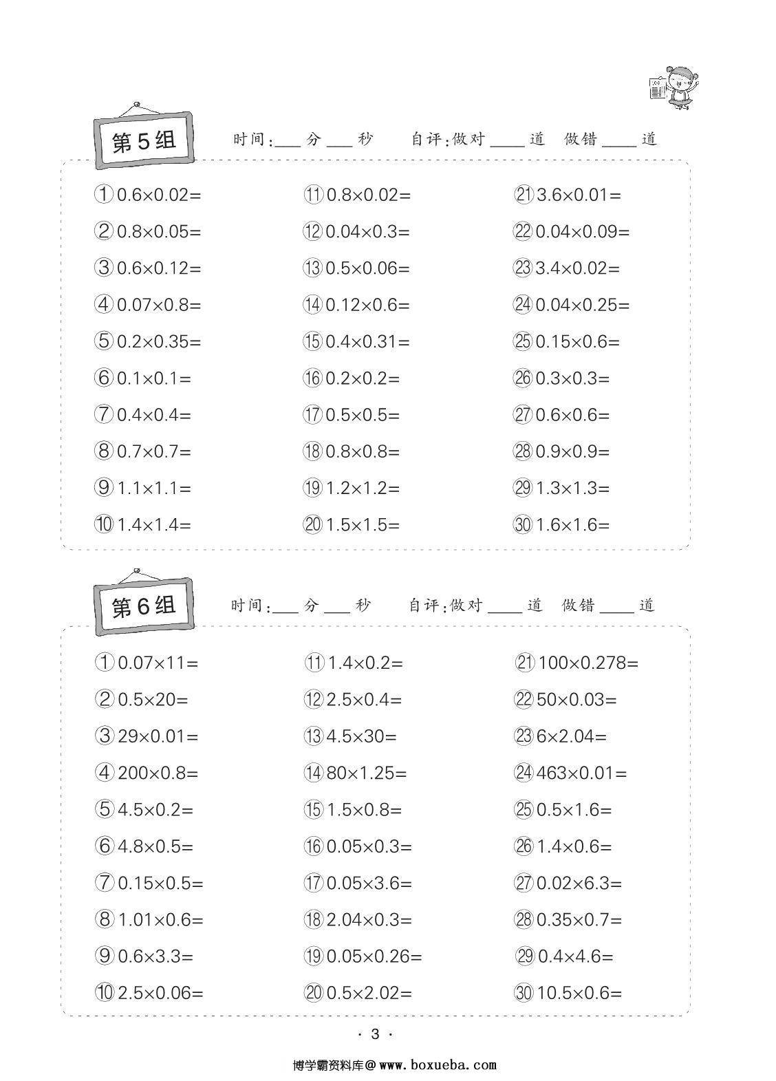 图片[3]-小学数学五年级上册口算题卡，32页PDF电子版-淘学学资料库