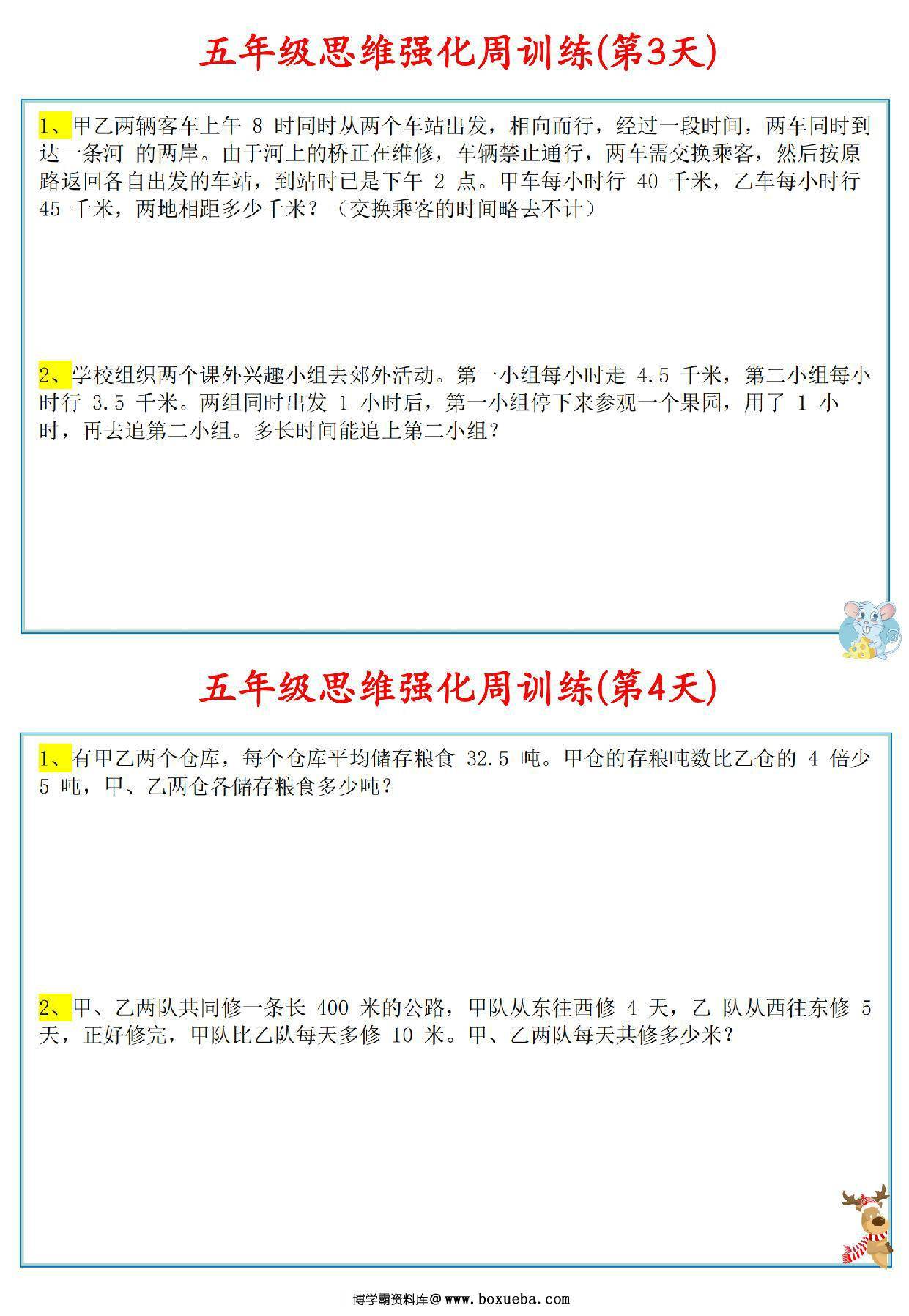 图片[2]-五年级数学上册思维强化周训练小纸条，8页PDF电子版-淘学学资料库