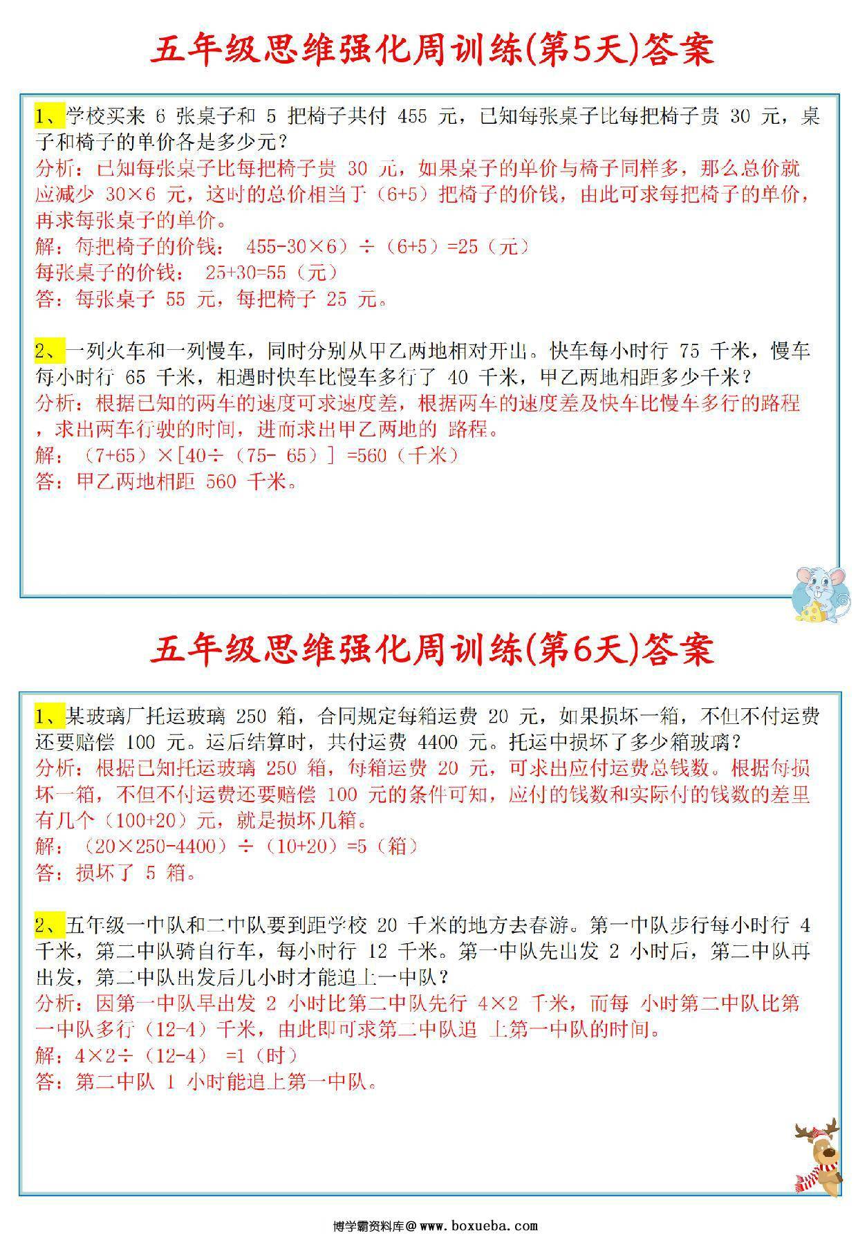 图片[3]-五年级数学上册思维强化周训练小纸条，8页PDF电子版-淘学学资料库