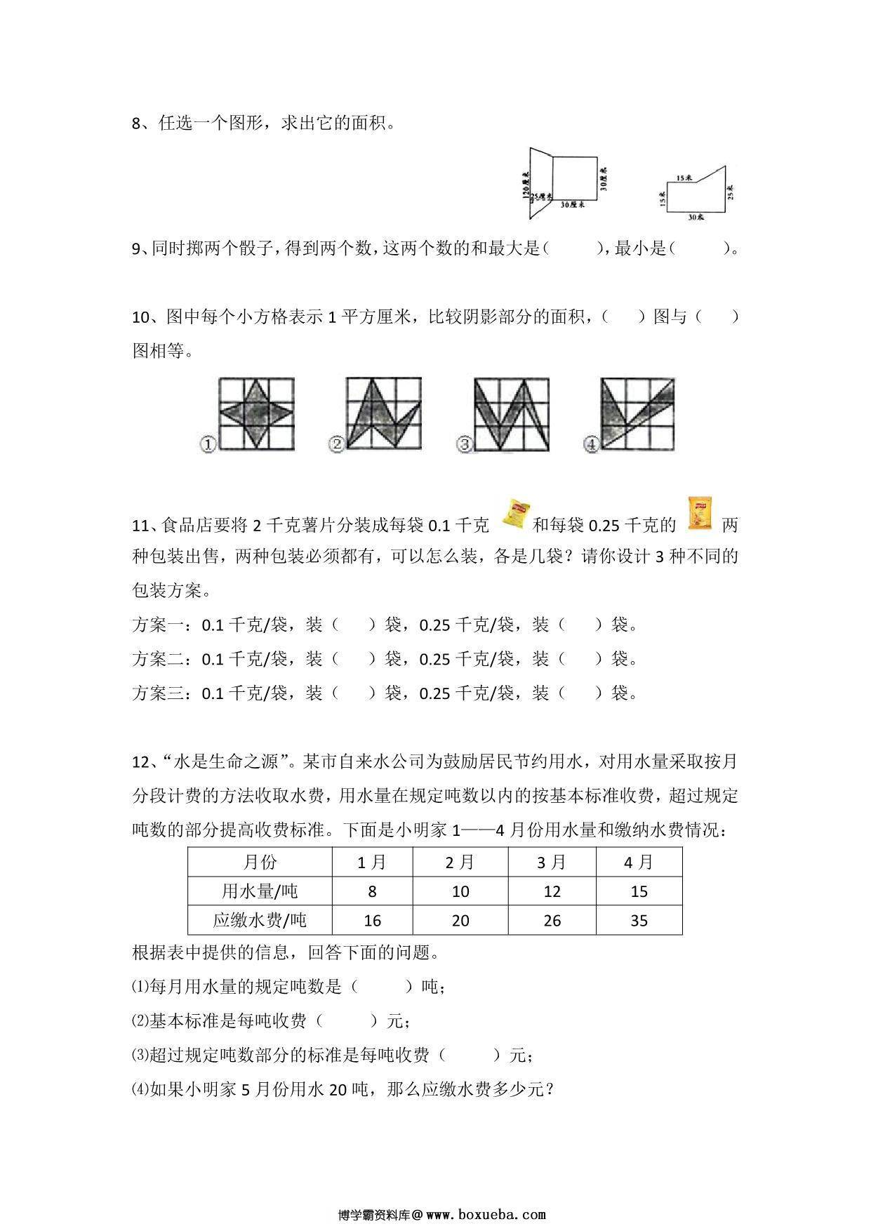 图片[2]-五年级数学思维训练题4套，8页PDF电子版-淘学学资料库