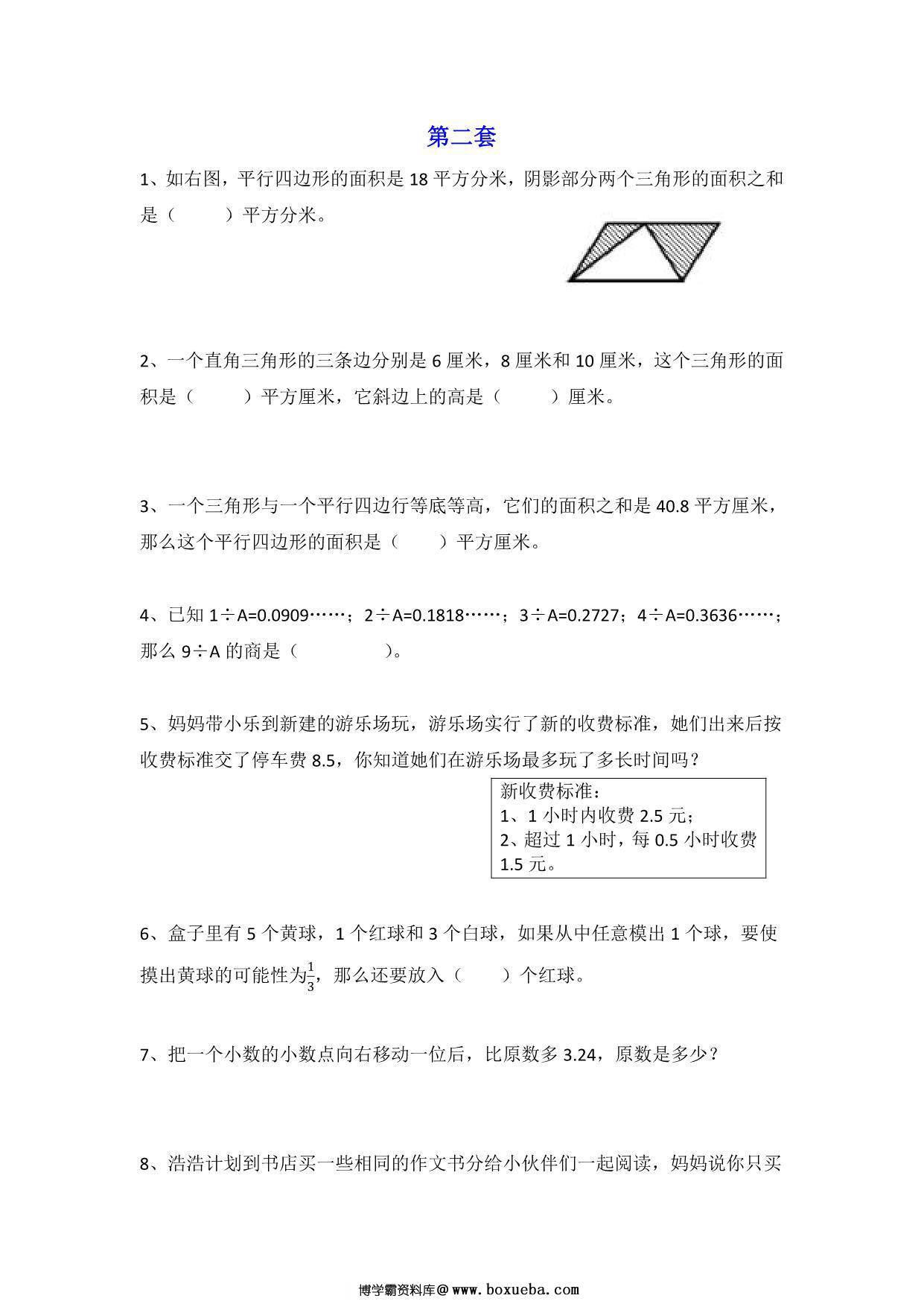 图片[3]-五年级数学思维训练题4套，8页PDF电子版-淘学学资料库