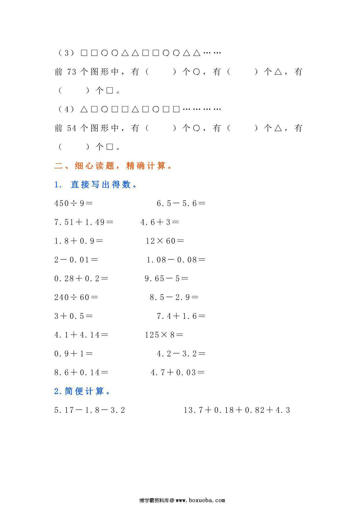 图片[2]-五年级上册数学找规律专项练习题，4页PDF电子版-淘学学资料库