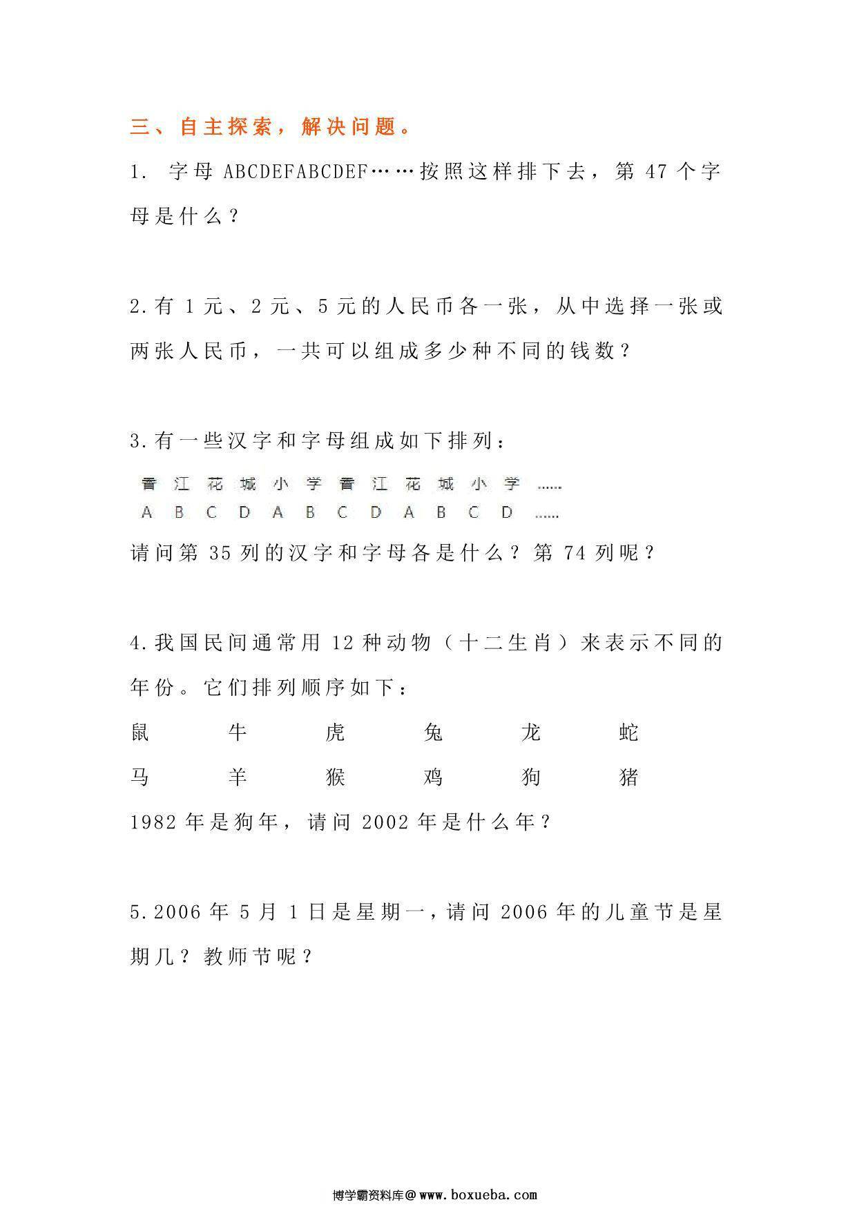 图片[3]-五年级上册数学找规律专项练习题，4页PDF电子版-淘学学资料库