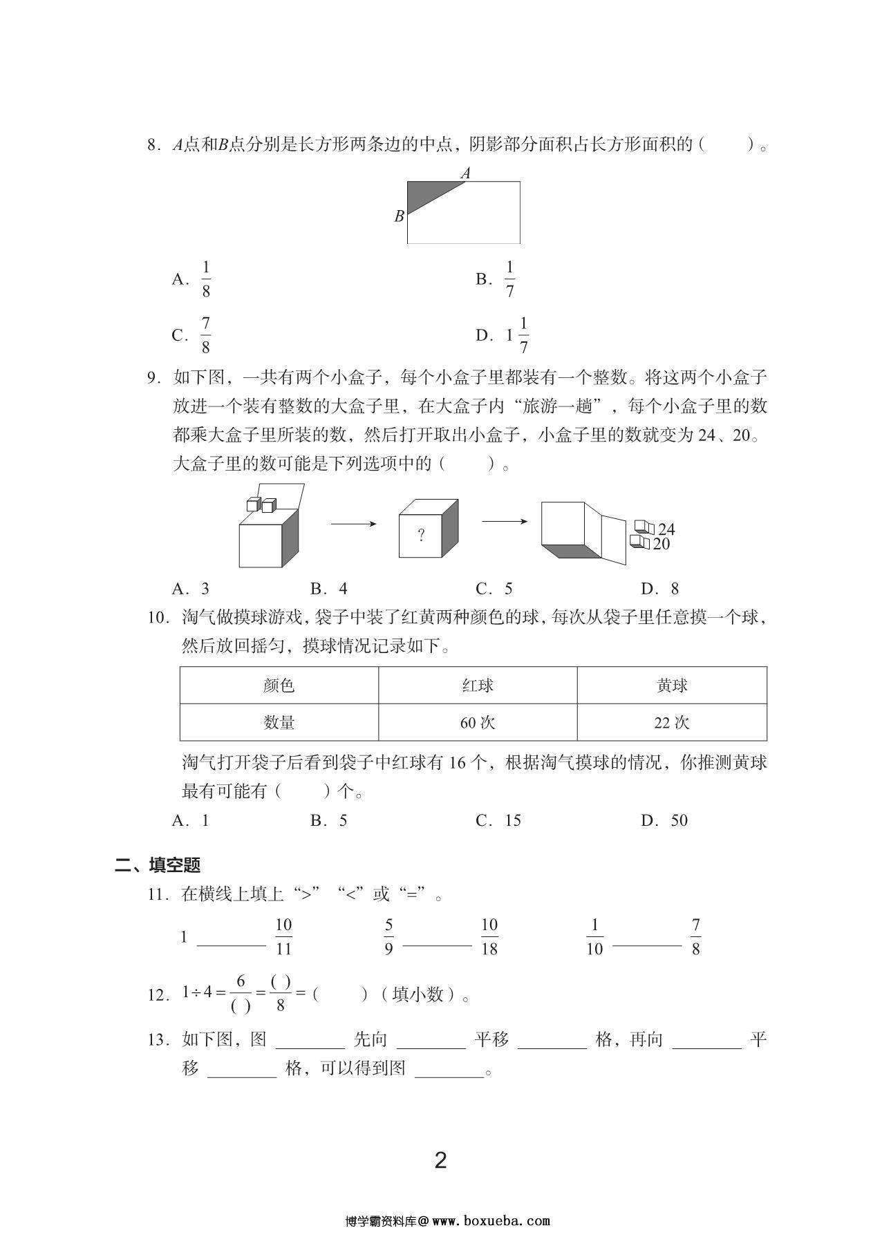 图片[2]-五年级上册数学期末真题试卷，22页PDF电子版-淘学学资料库