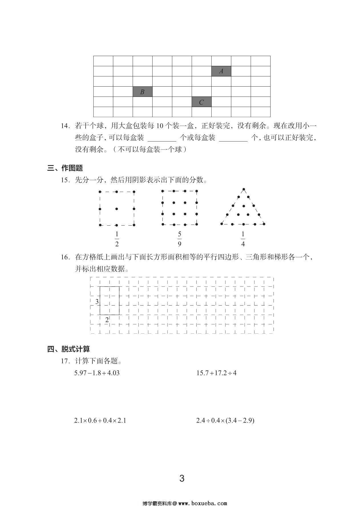 图片[3]-五年级上册数学期末真题试卷，22页PDF电子版-淘学学资料库
