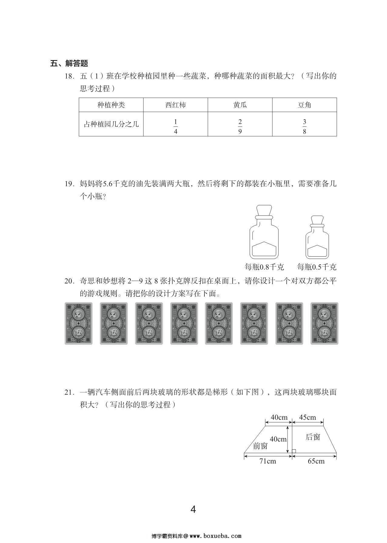 图片[4]-五年级上册数学期末真题试卷，22页PDF电子版-淘学学资料库