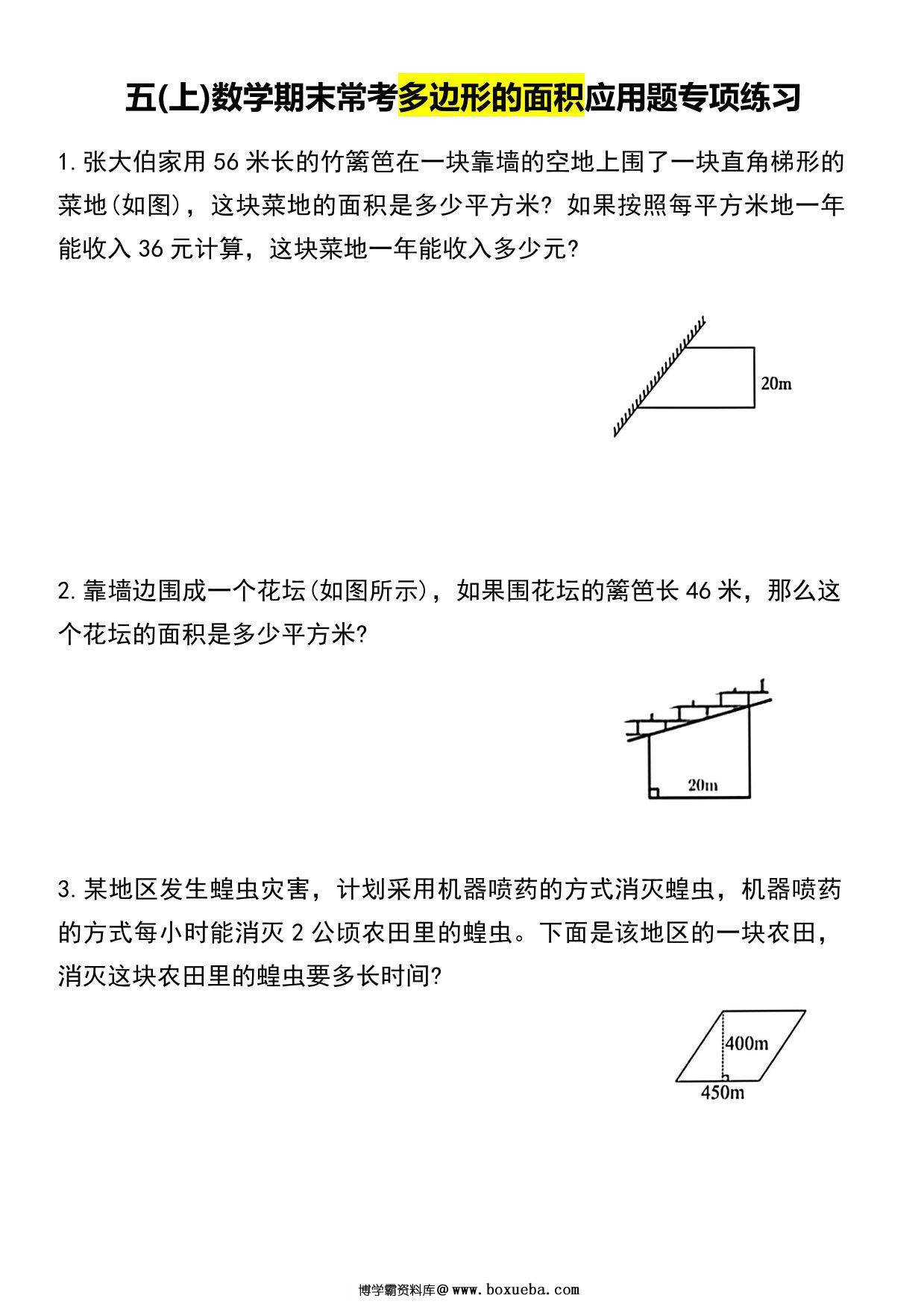 五年级上册数学多边形的面积应用题专项训练，6页PDF可打印-博学霸资料网