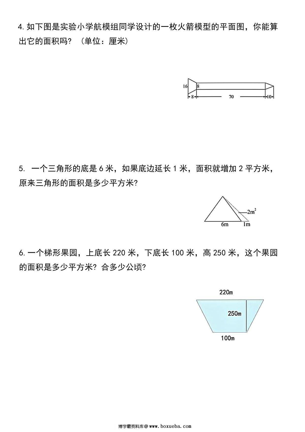图片[2]-五年级上册数学多边形的面积应用题专项训练，6页PDF可打印-淘学学资料库