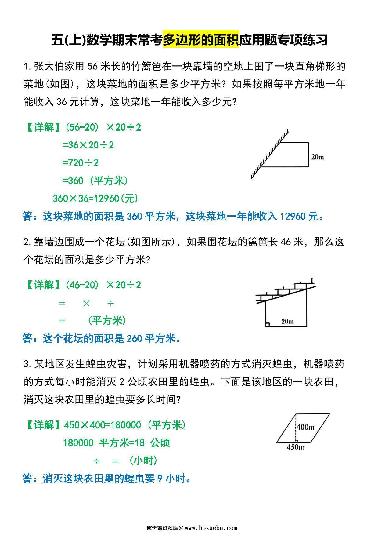 图片[3]-五年级上册数学多边形的面积应用题专项训练，6页PDF可打印-淘学学资料库
