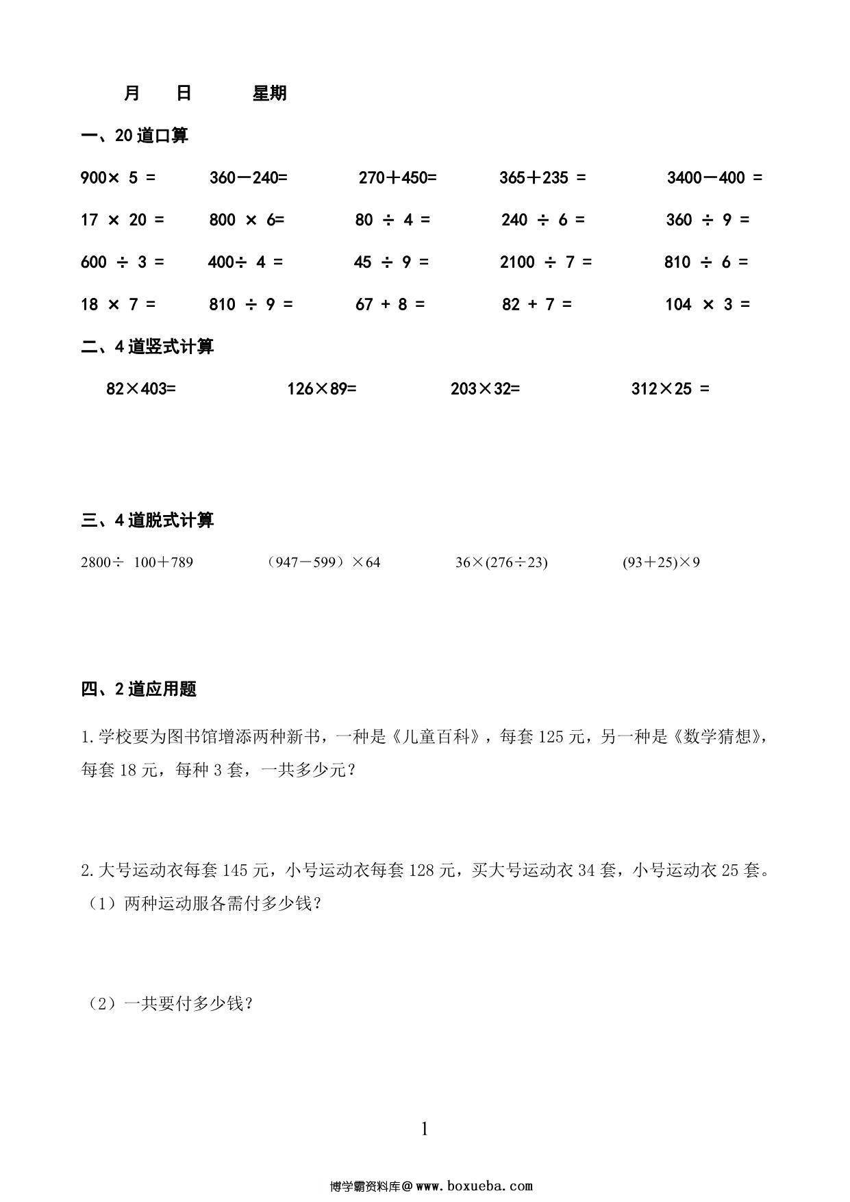四年级上册数学《寒假作业》 19页PDF-博学霸资料网