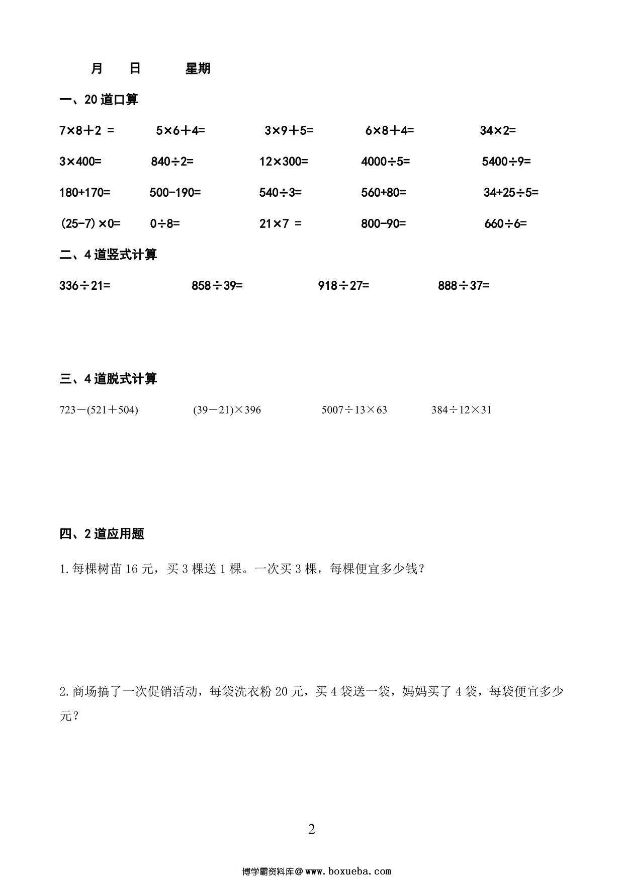 图片[2]-四年级上册数学《寒假作业》 19页PDF-淘学学资料库