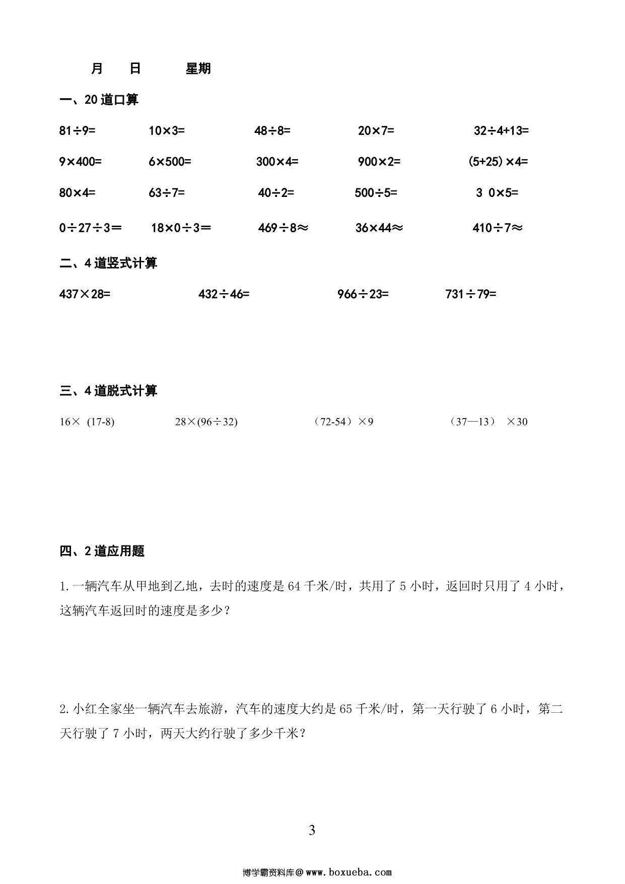图片[3]-四年级上册数学《寒假作业》 19页PDF-淘学学资料库