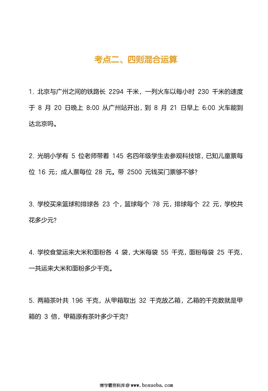 图片[2]-四年级数学应用题训练及解析，11页PDF可打印-淘学学资料库