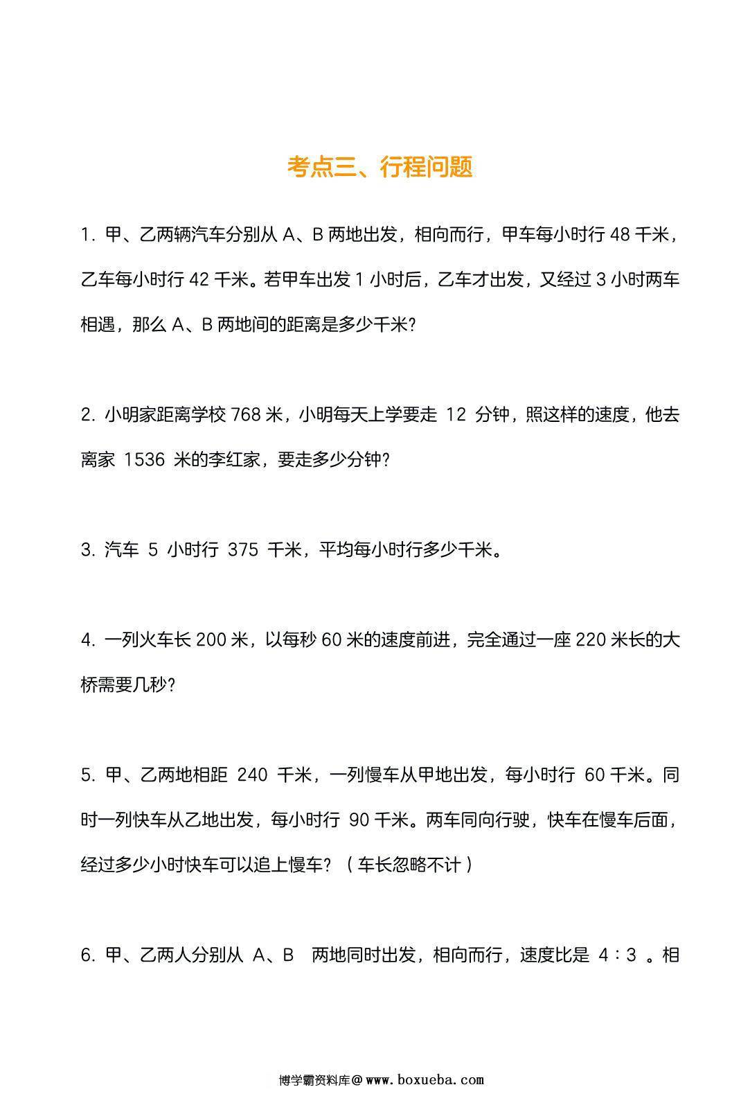 图片[3]-四年级数学应用题训练及解析，11页PDF可打印-淘学学资料库