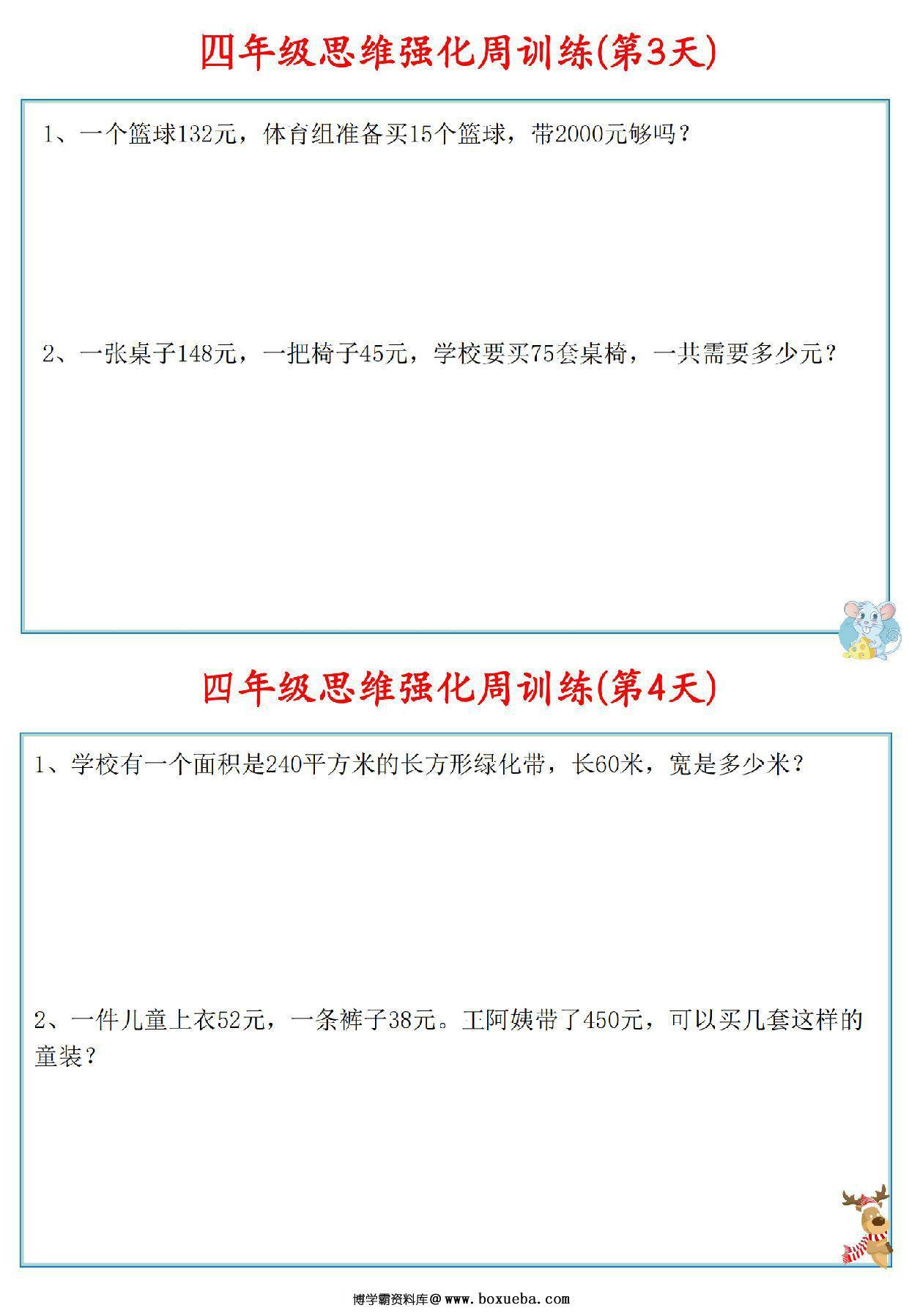图片[2]-四年级数学上册思维强化周训练小纸条，8页PDF可打印-淘学学资料库