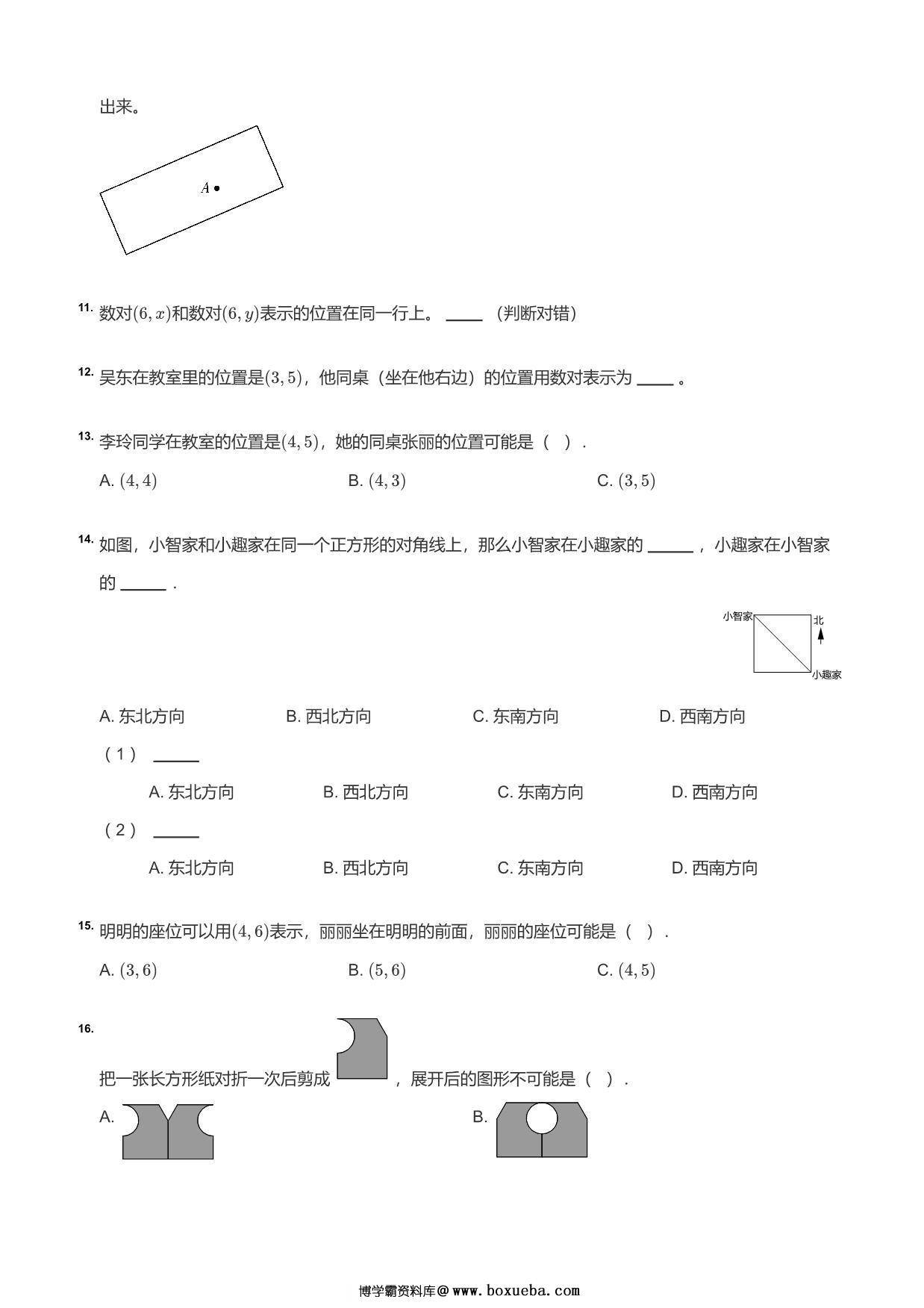 图片[4]-四年级数学图形题，17页PDF可打印-淘学学资料库