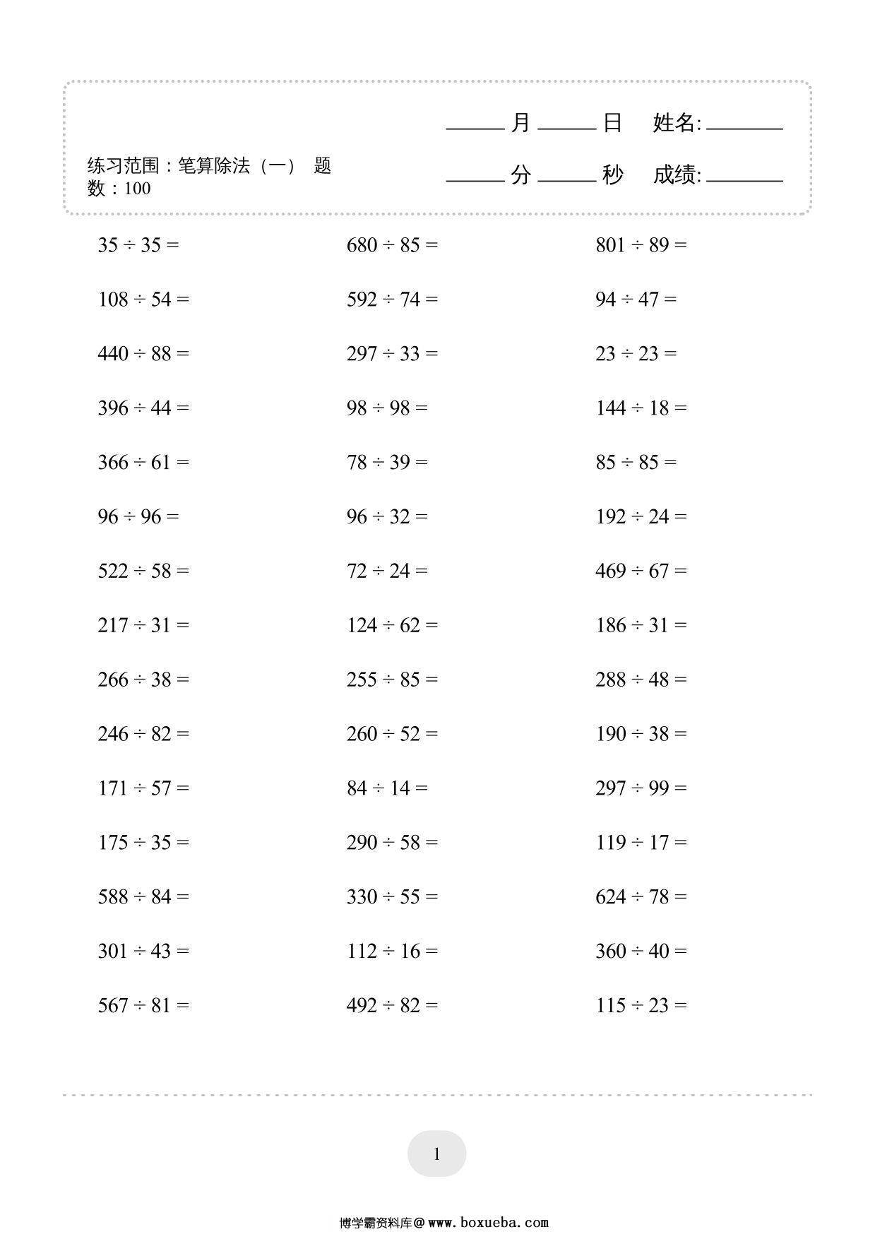 图片[2]-四年级上册数学口算题笔算除法2000题，40页PDF可打印-淘学学资料库