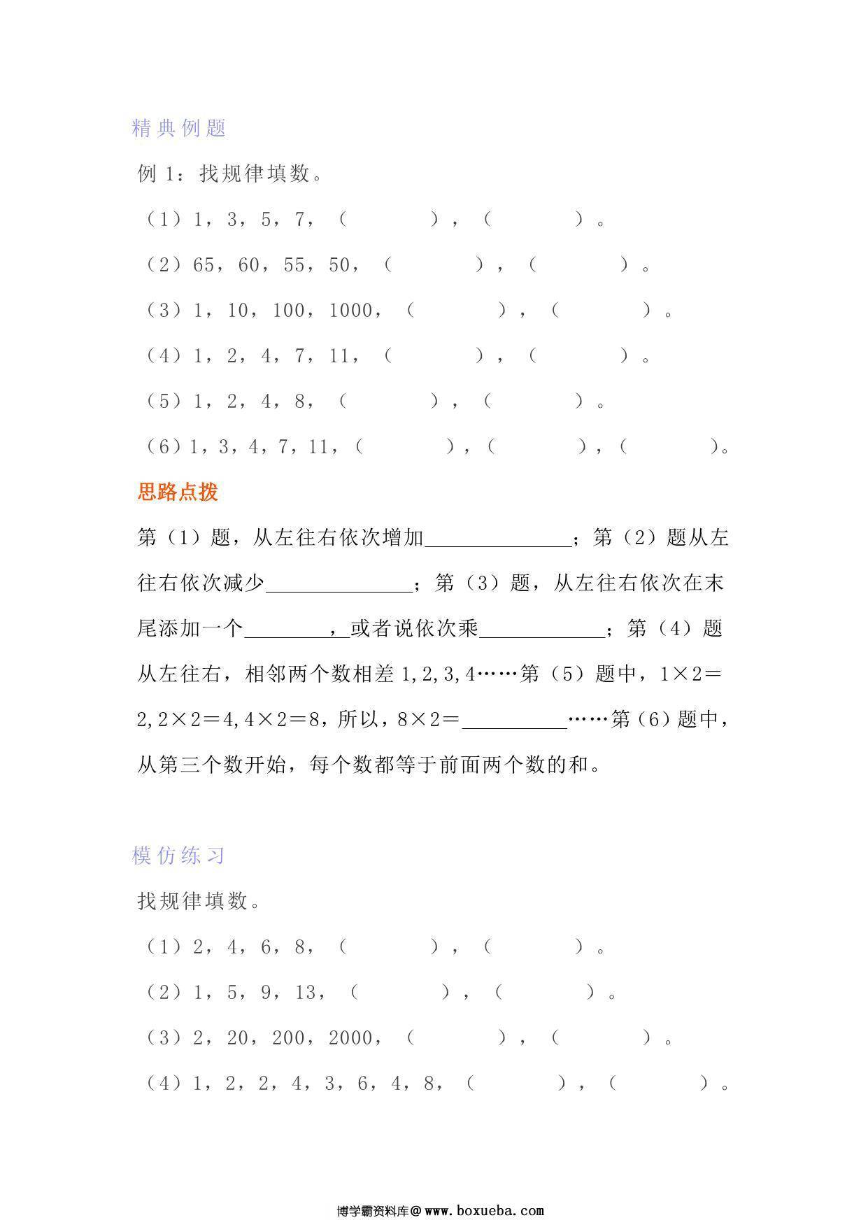 四年级上册数学找规律专项练习题，6页PDF可打印-博学霸资料网