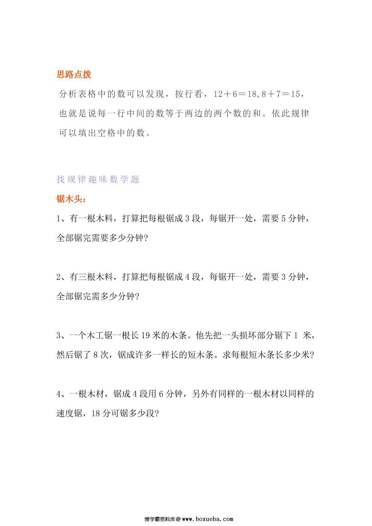 图片[3]-四年级上册数学找规律专项练习题，6页PDF可打印-淘学学资料库