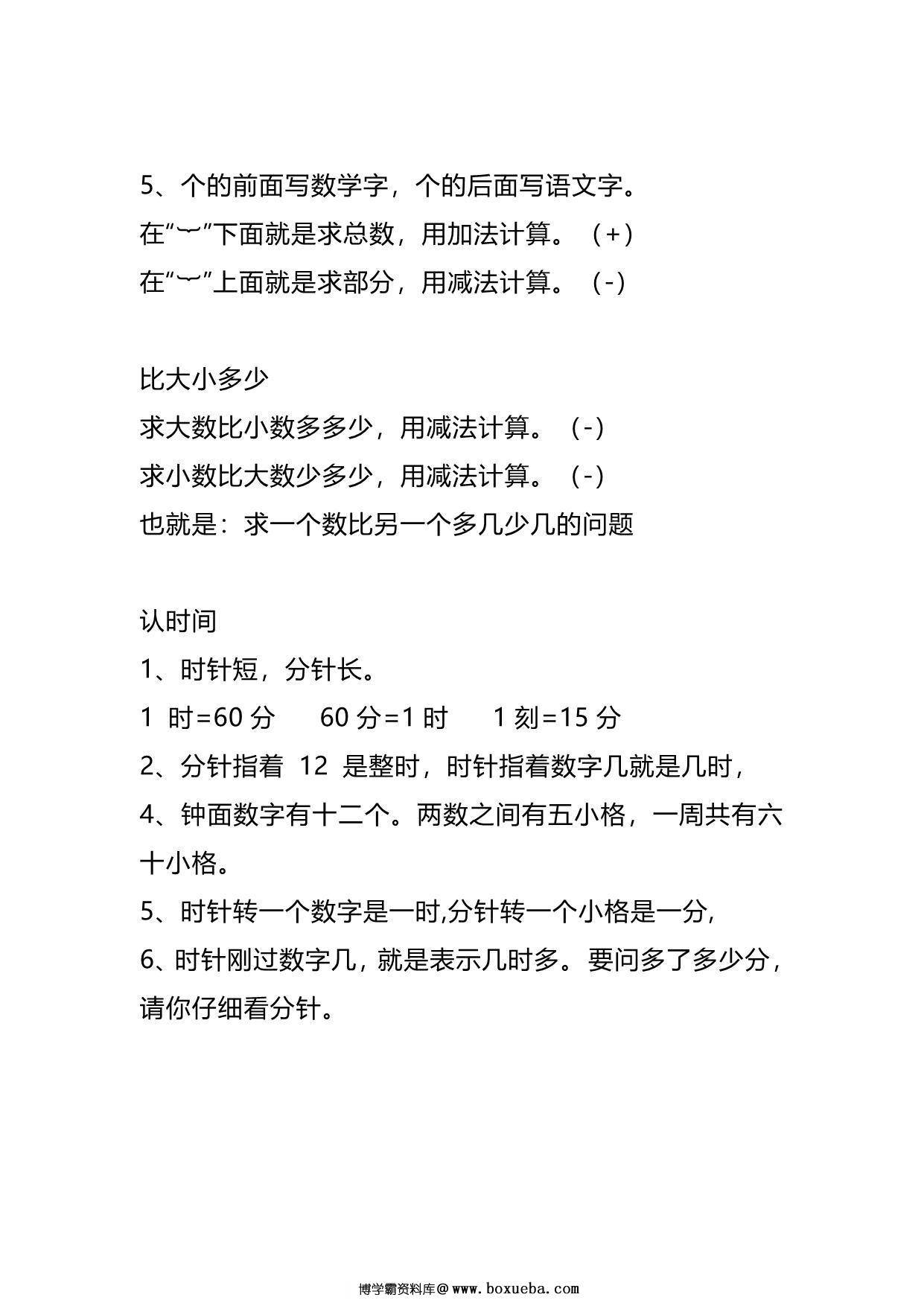 图片[2]-一年级上册数学必背知识点清单，4页PDF电子版-淘学学资料库