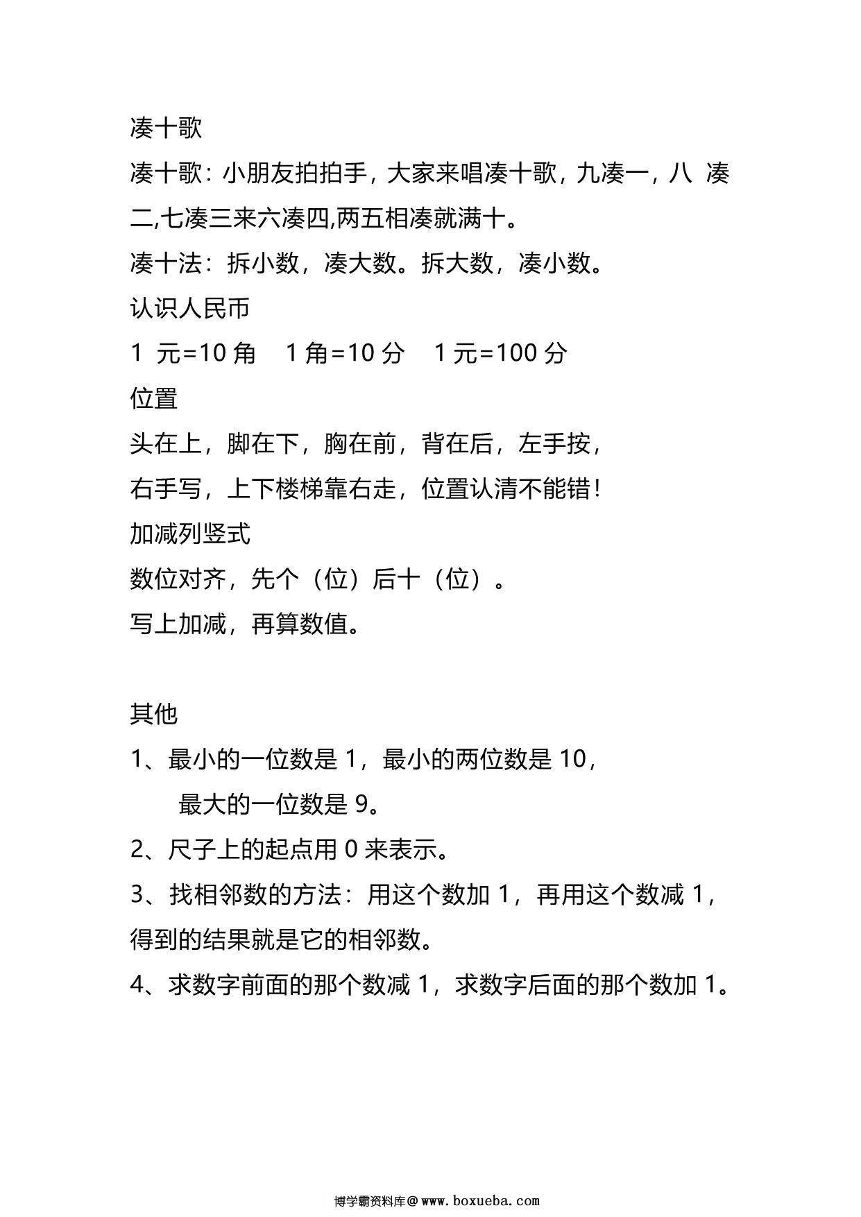 图片[3]-一年级上册数学必背知识点清单，4页PDF电子版-淘学学资料库