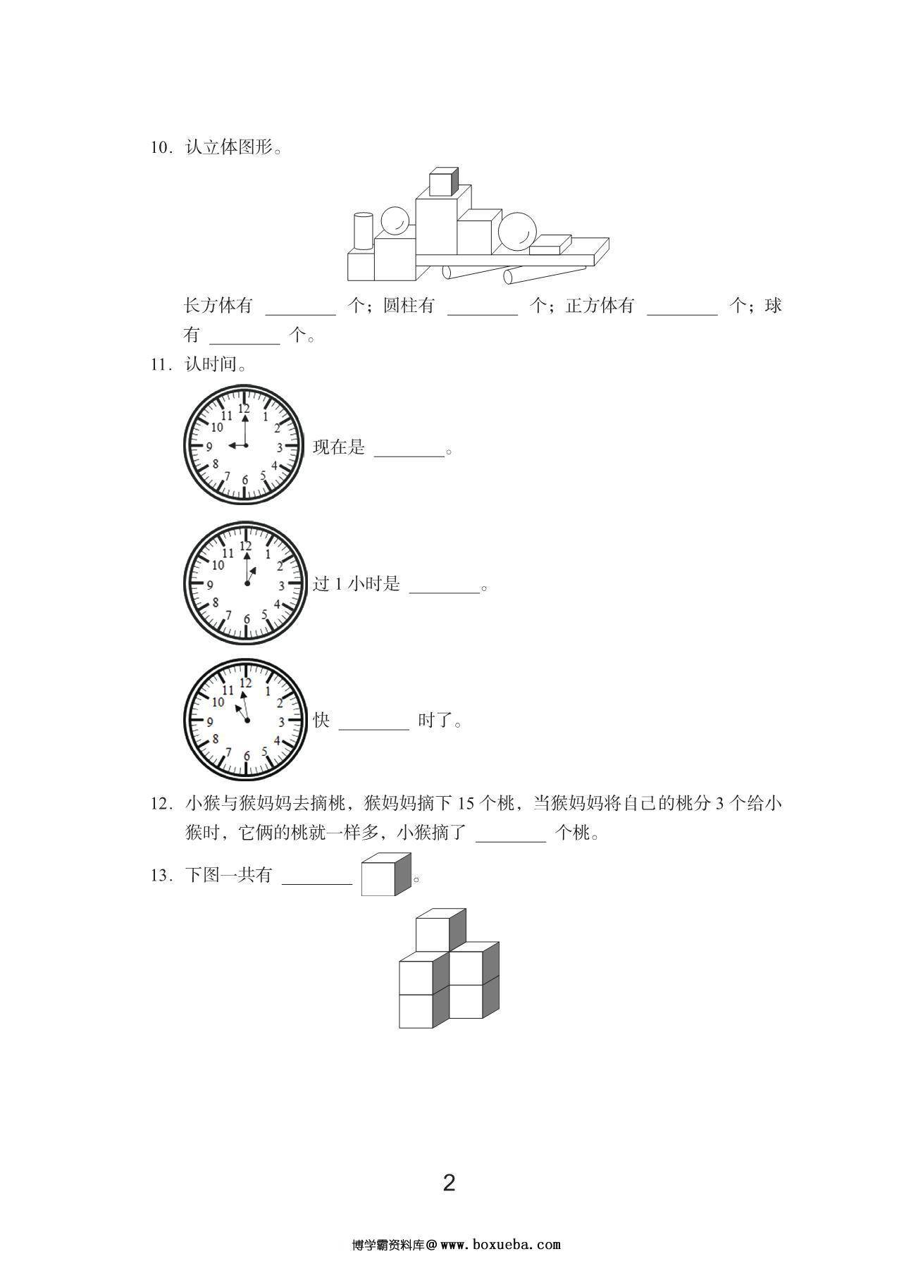 图片[2]-一年级上册数学期末真题试卷，19页PDF电子版-淘学学资料库
