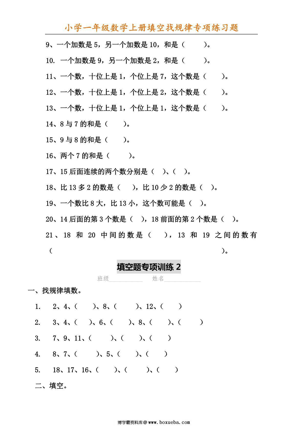 图片[2]-一年级数学上册填空找规律专项练习题，6页PDF-淘学学资料库