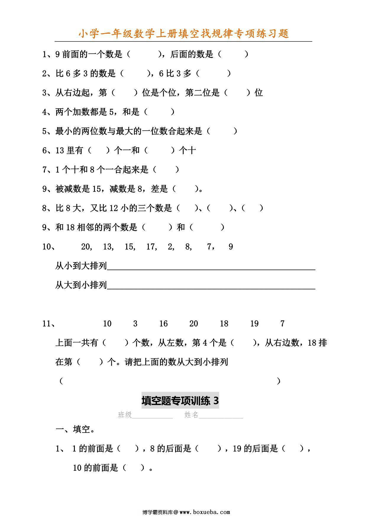 图片[3]-一年级数学上册填空找规律专项练习题，6页PDF-淘学学资料库