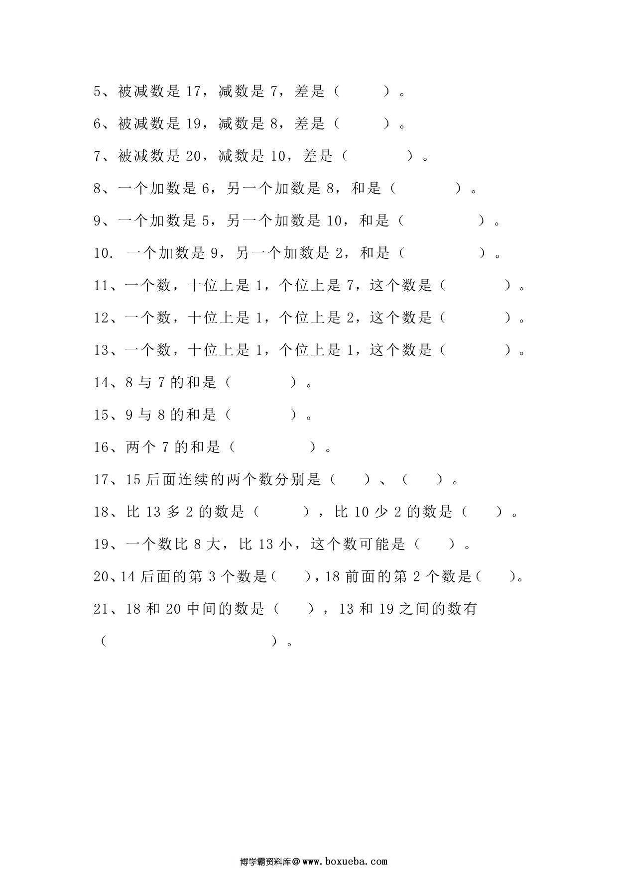 图片[2]-一年级上册数学找规律专项练习题，5页PDF电子版-淘学学资料库