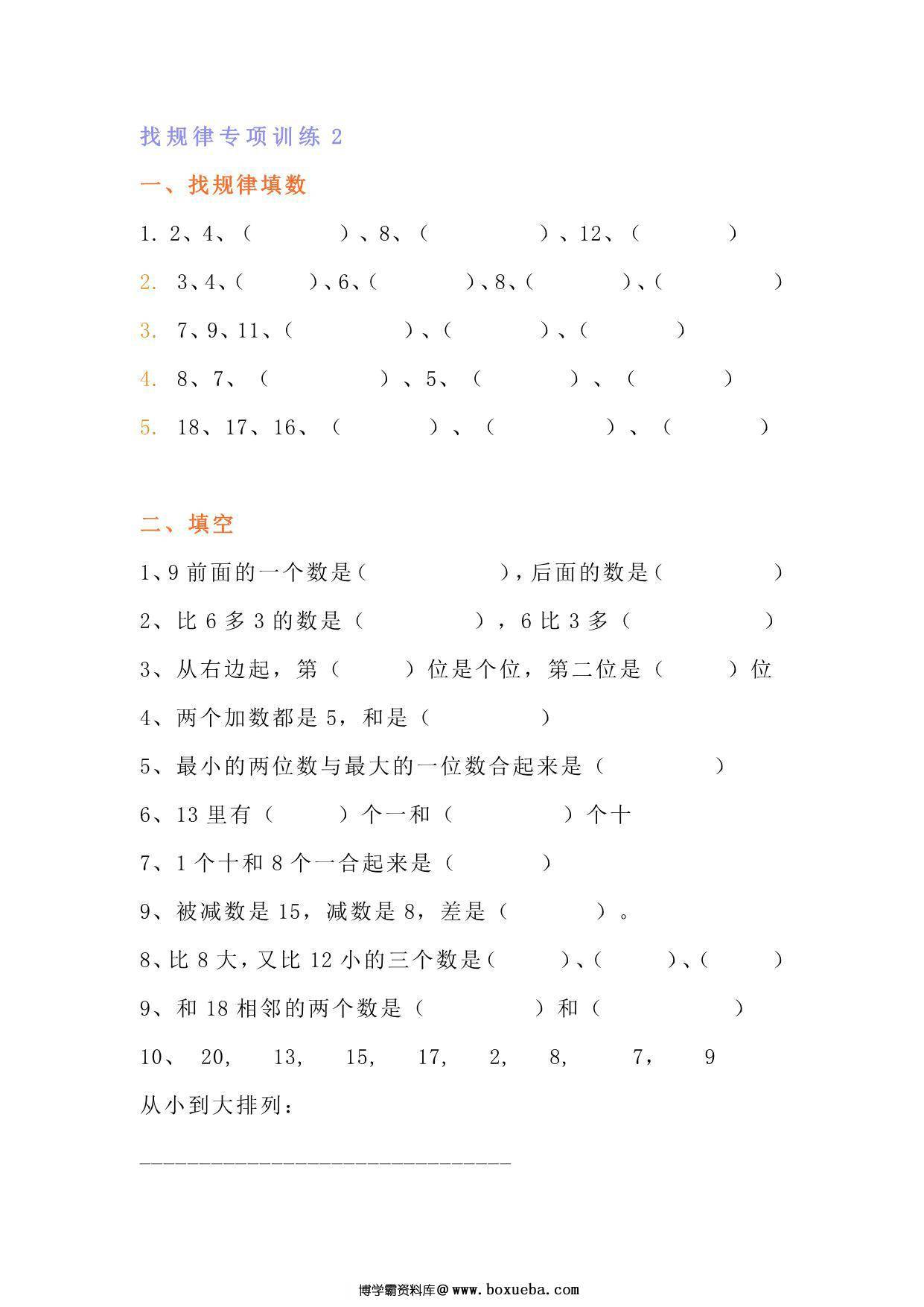 图片[3]-一年级上册数学找规律专项练习题，5页PDF电子版-淘学学资料库