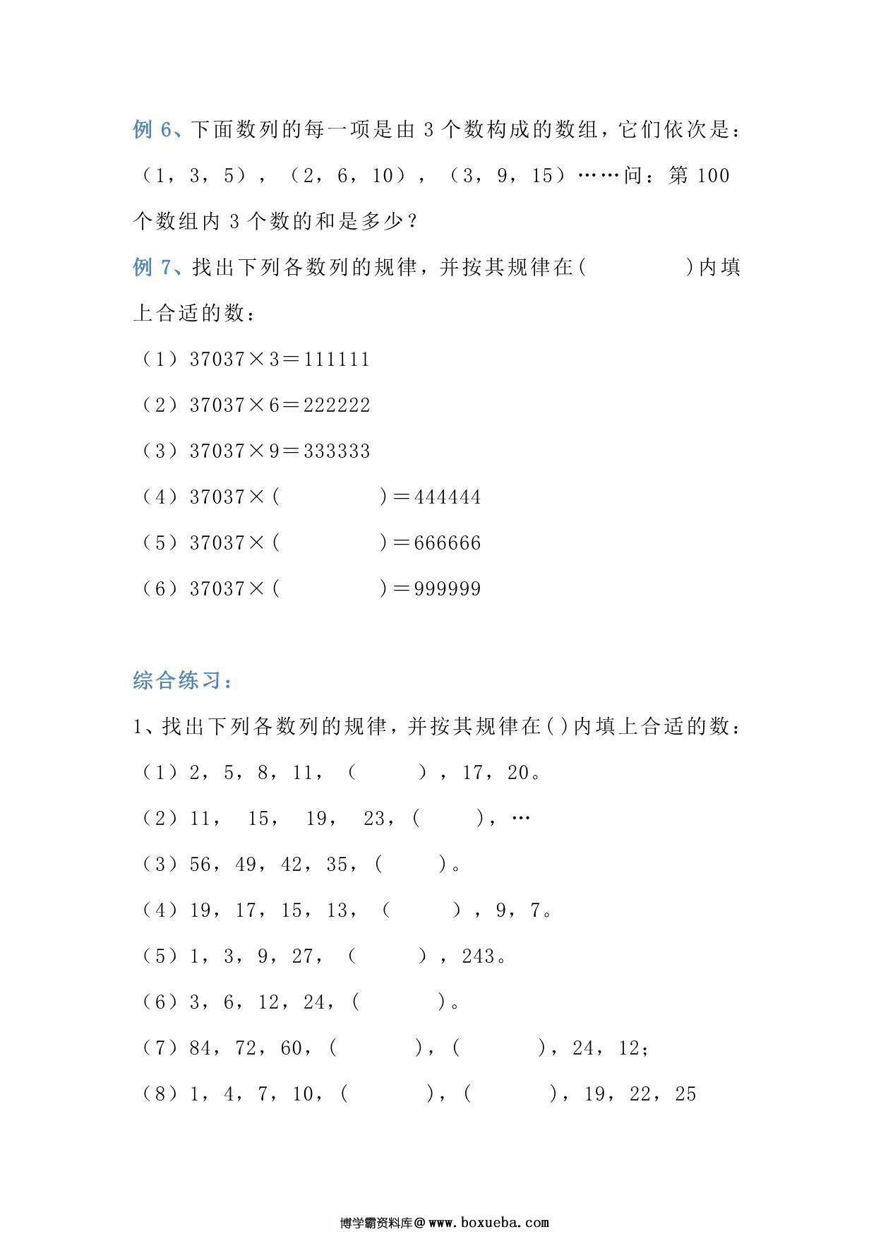 图片[3]-三年级上册数学找规律专项练习题，6页PDF电子版-淘学学资料库