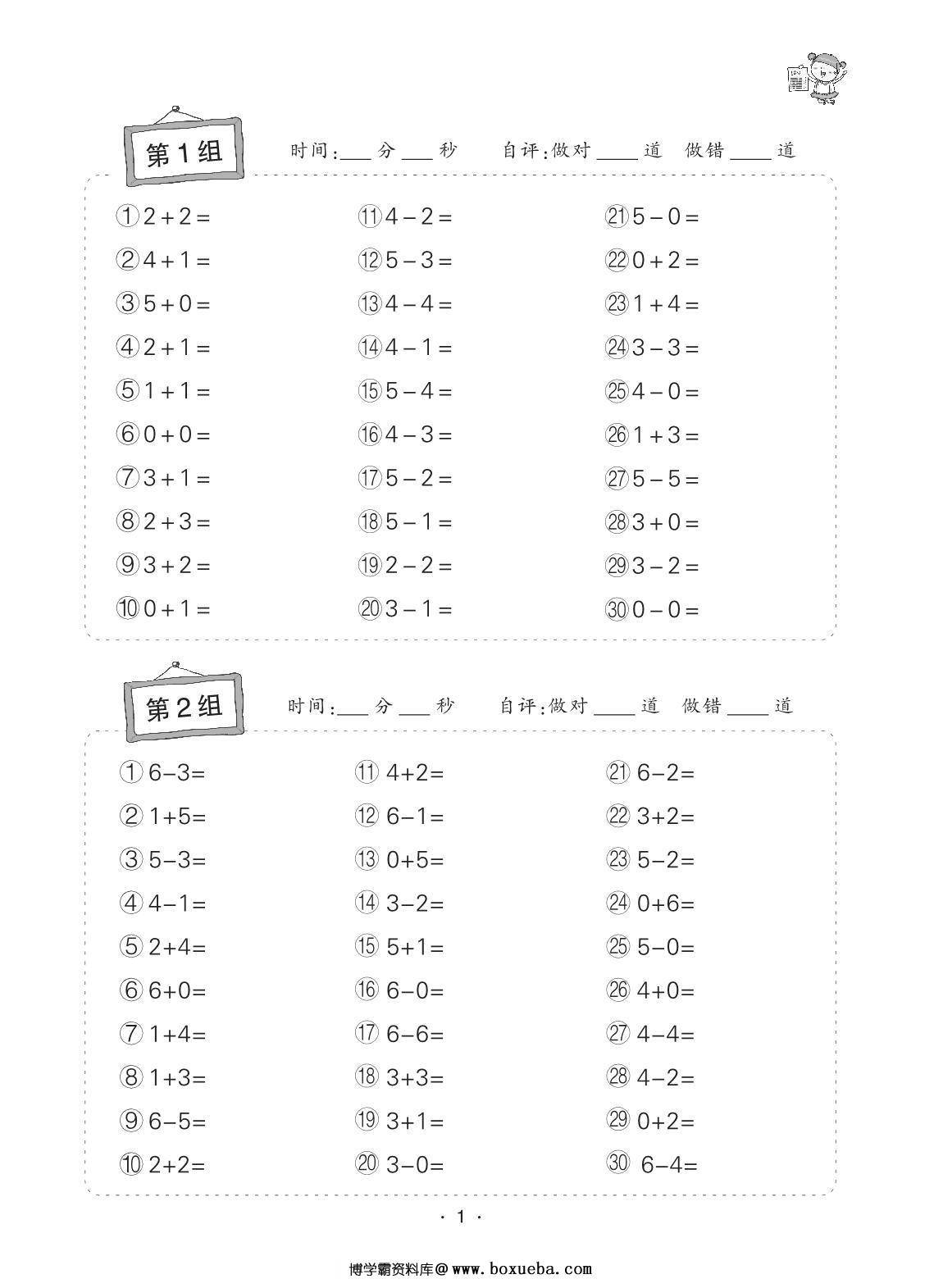 小学数学一年级上册口算题卡，32页PDF电子版-博学霸资料网