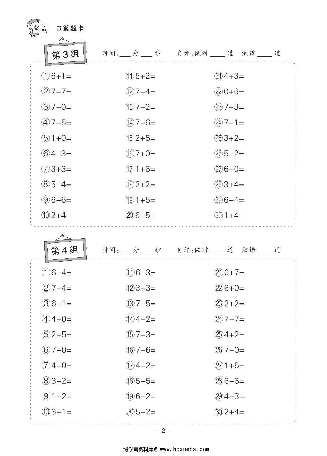 图片[2]-小学数学一年级上册口算题卡，32页PDF电子版-淘学学资料库
