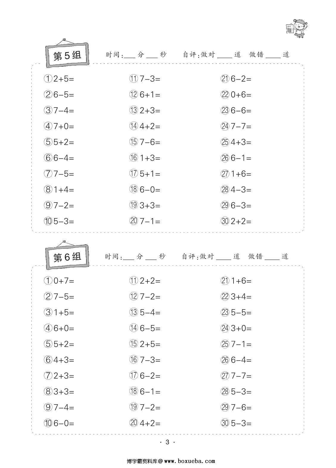 图片[3]-小学数学一年级上册口算题卡，32页PDF电子版-淘学学资料库