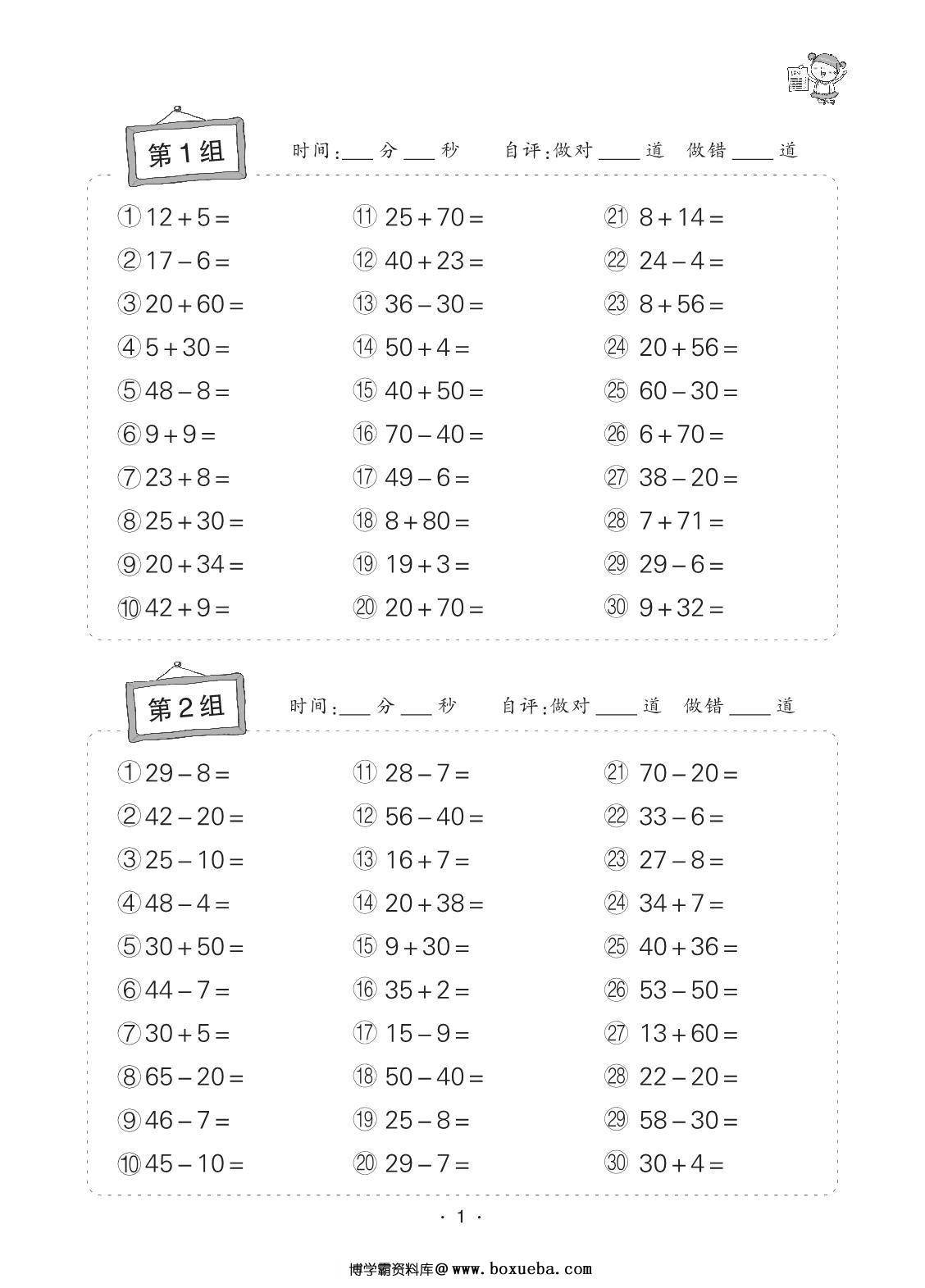 小学数学二年级上册口算题卡，32页PDF电子版-博学霸资料网