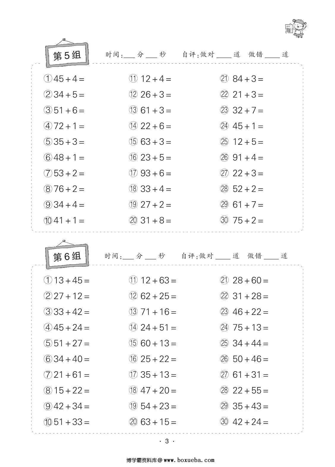 图片[3]-小学数学二年级上册口算题卡，32页PDF电子版-淘学学资料库