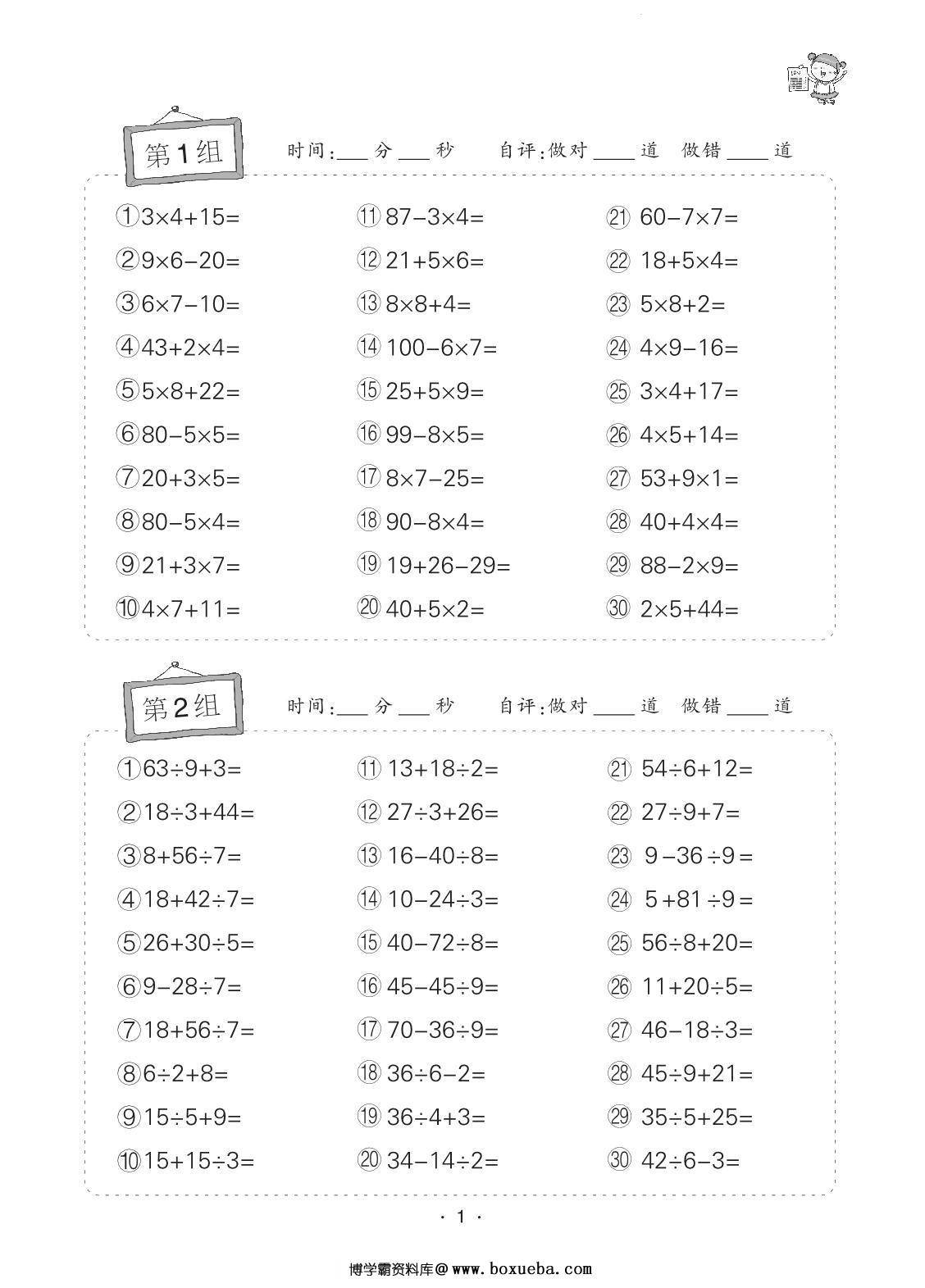 小学数学三年级上册口算题卡，32页PDF电子版-博学霸资料网