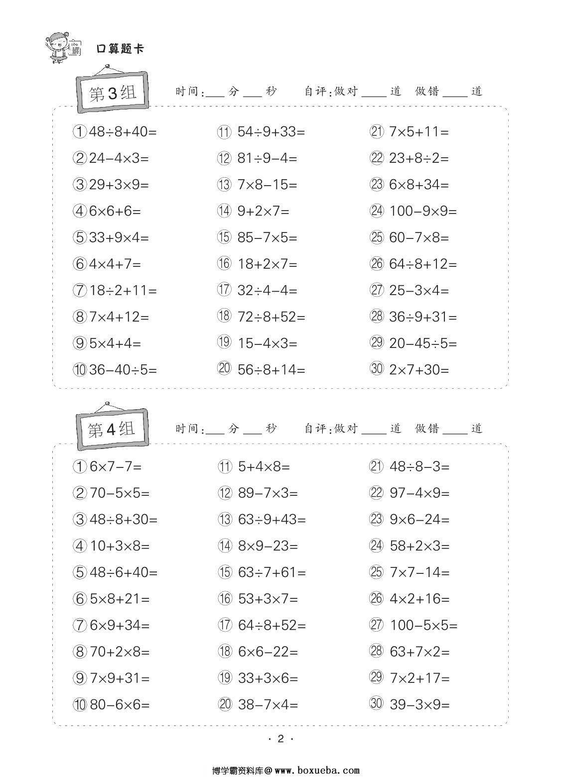 图片[2]-小学数学三年级上册口算题卡，32页PDF电子版-淘学学资料库