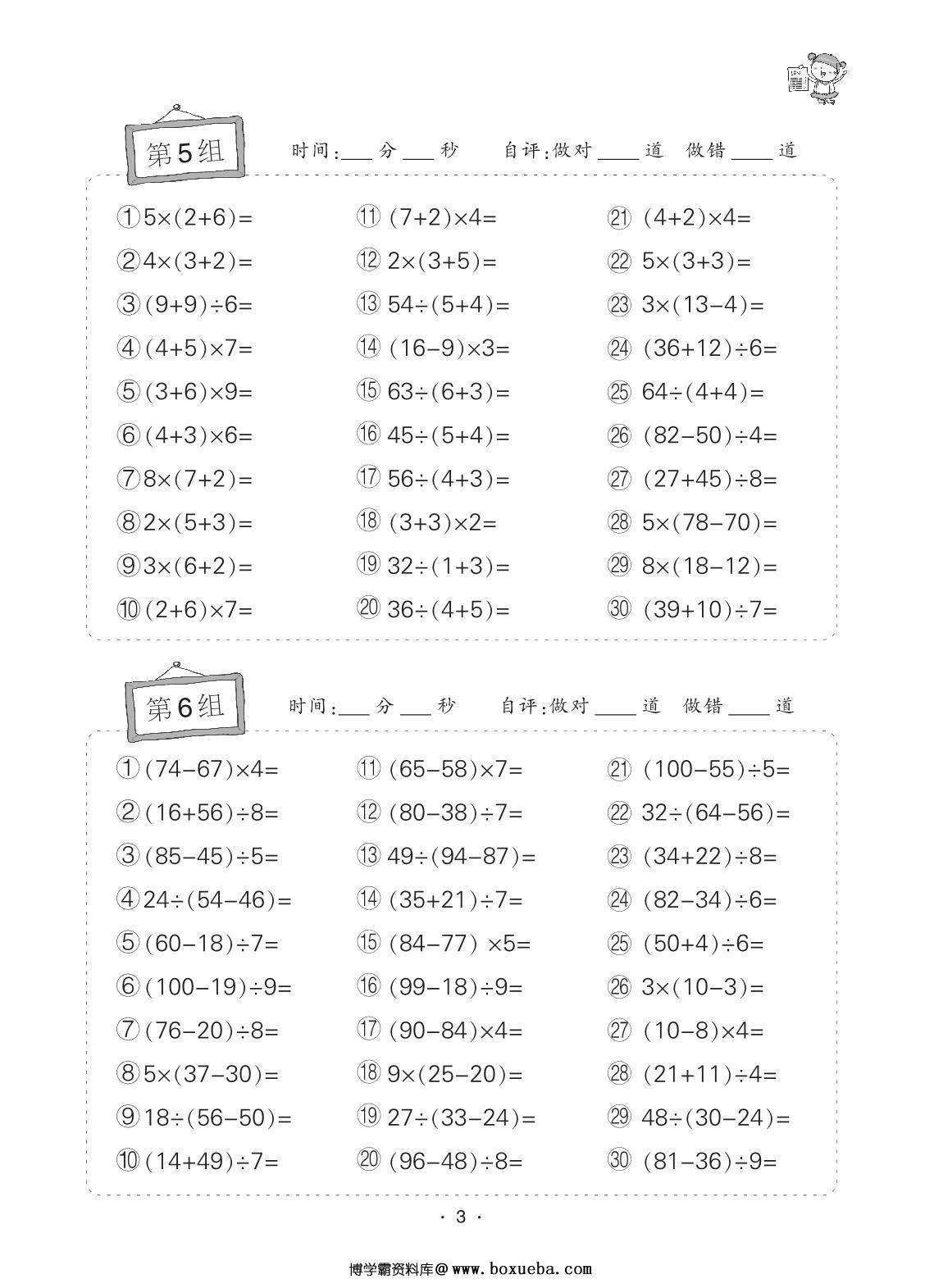图片[3]-小学数学三年级上册口算题卡，32页PDF电子版-淘学学资料库