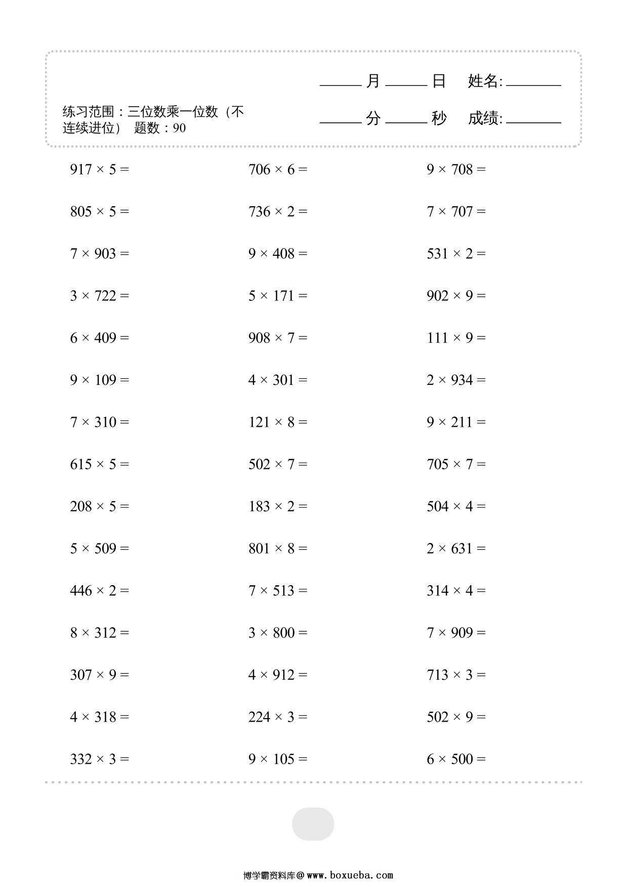 三年级上册数学口算题三位数乘一位数（不连续进位）1800题，40页PDF电子版-博学霸资料网