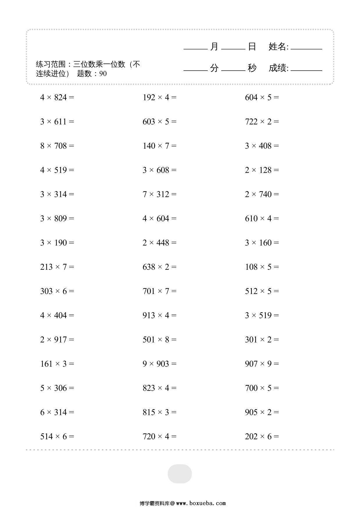图片[2]-三年级上册数学口算题三位数乘一位数（不连续进位）1800题，40页PDF电子版-淘学学资料库
