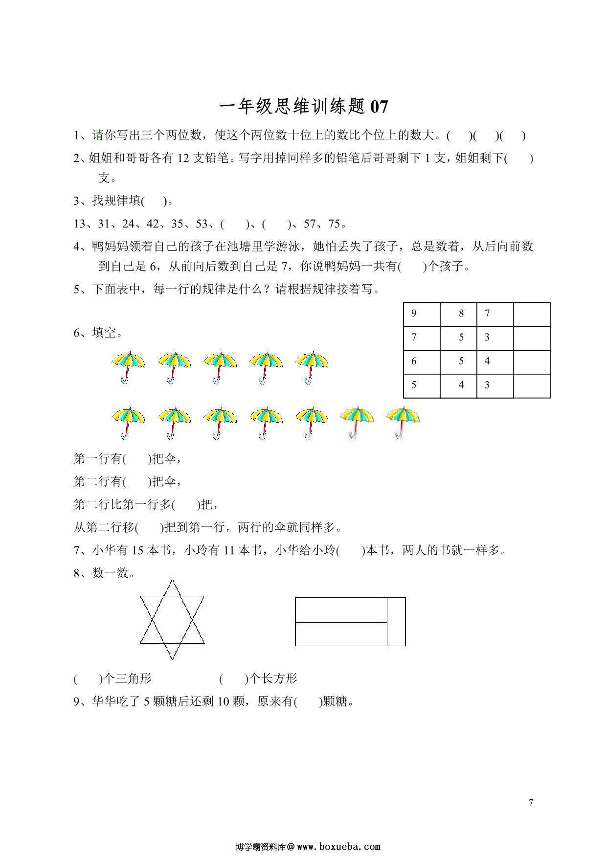 图片[2]-小学一年级数学思维训练题13套，14页PDF电子版-淘学学资料库