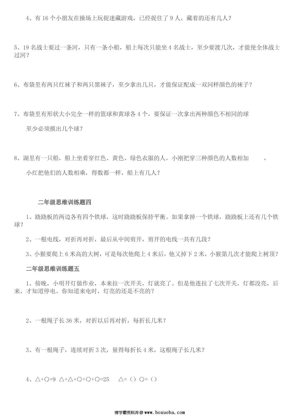 图片[2]-二年级数学思维训练题14套，8页PDF可打印-淘学学资料库