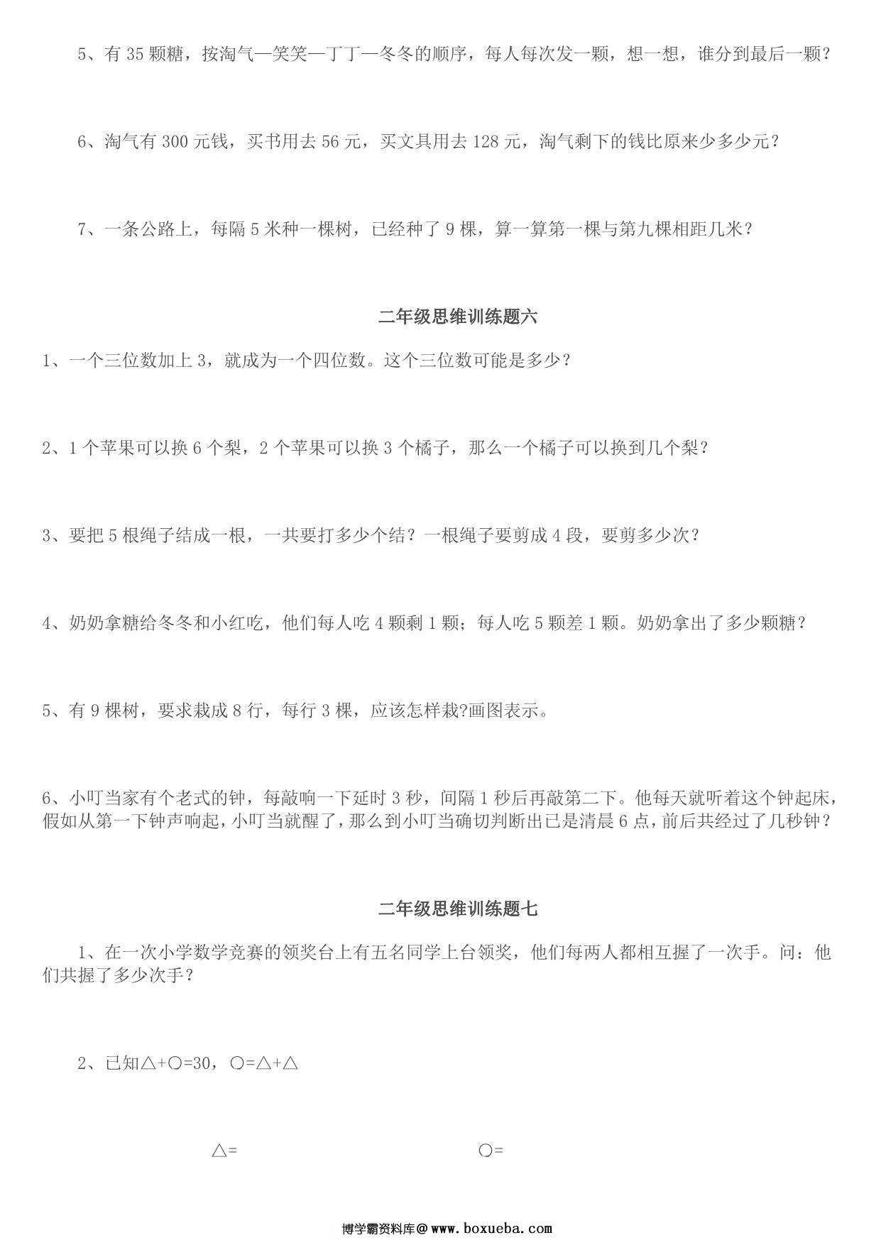 图片[3]-二年级数学思维训练题14套，8页PDF可打印-淘学学资料库