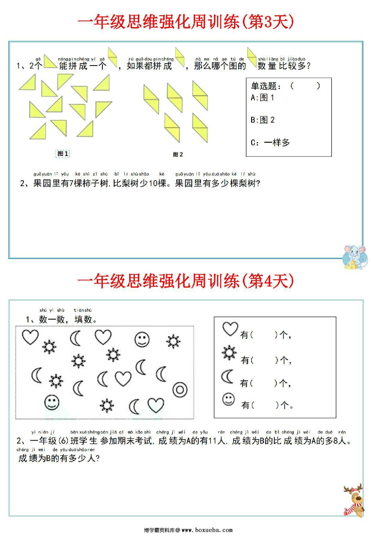 图片[2]-一年级数学上册思维强化周训练小纸条，8页PDF电子版-淘学学资料库