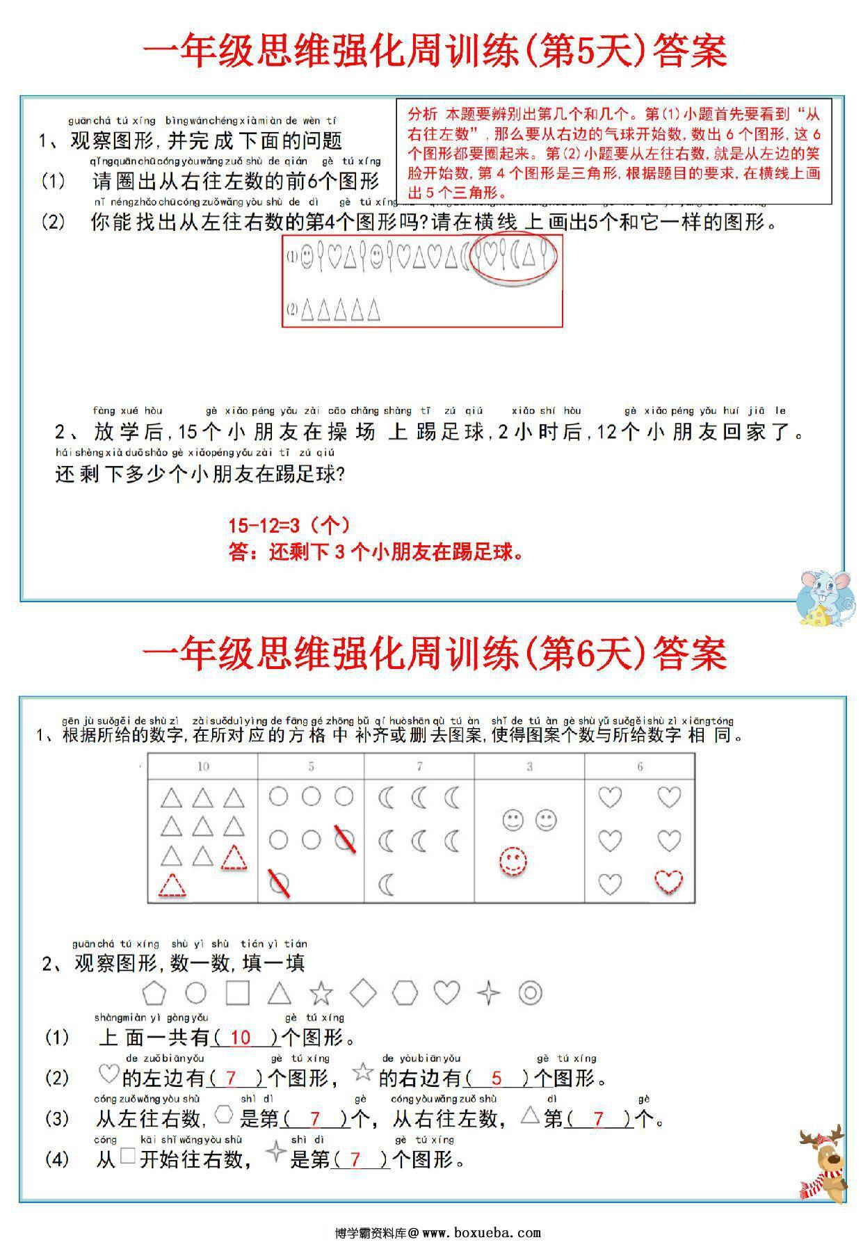 图片[3]-一年级数学上册思维强化周训练小纸条，8页PDF电子版-淘学学资料库