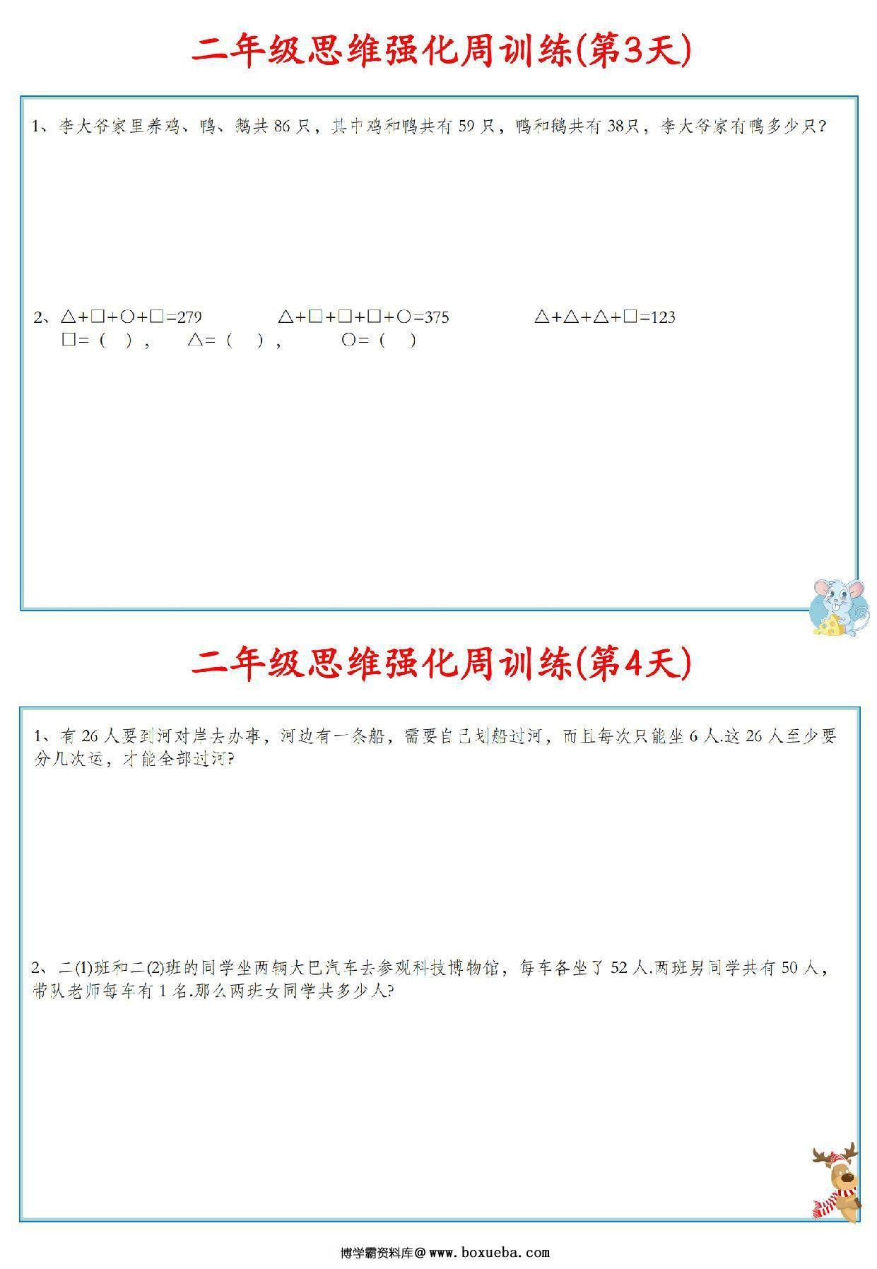 图片[2]-二年级数学上册思维强化周训练小纸条，8页PDF可打印-淘学学资料库