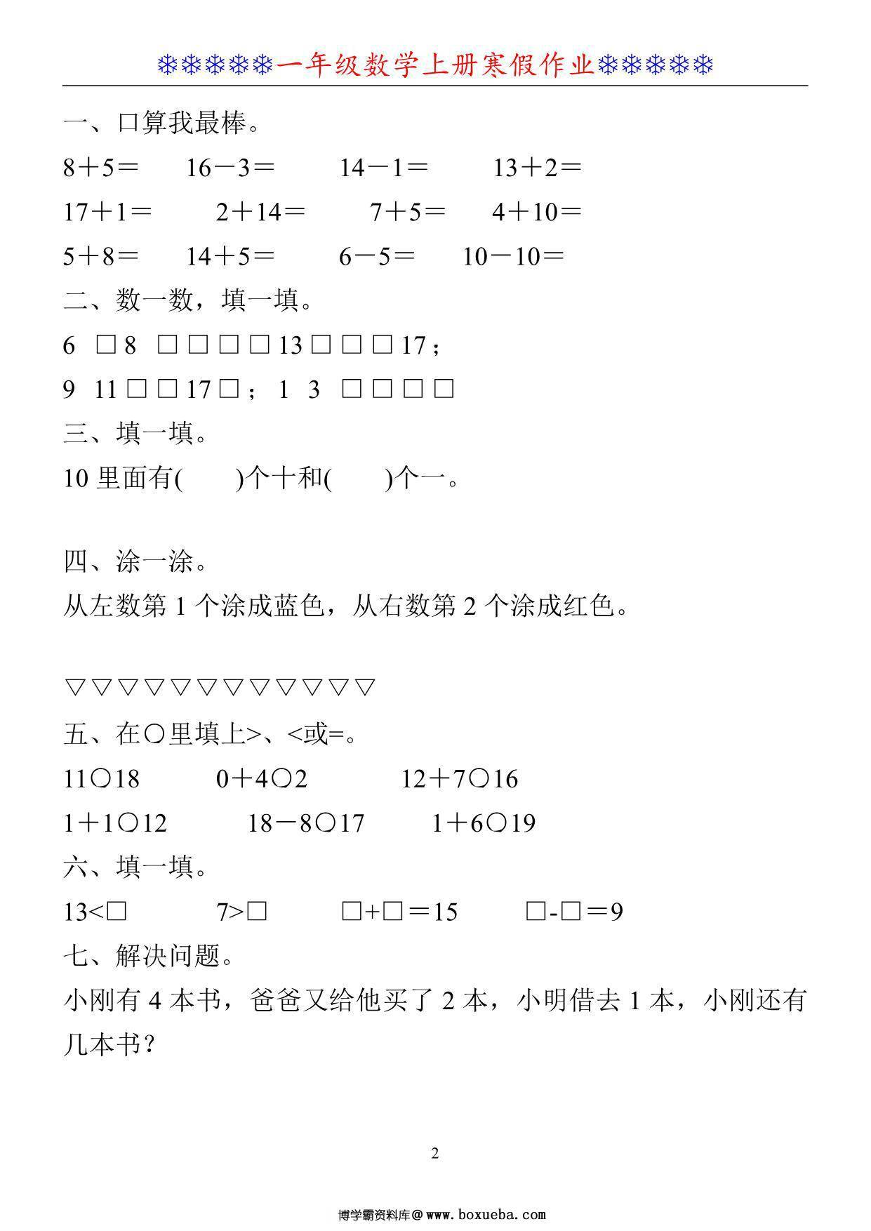 图片[2]-一年级数学上册《寒假作业》30套PDF-淘学学资料库