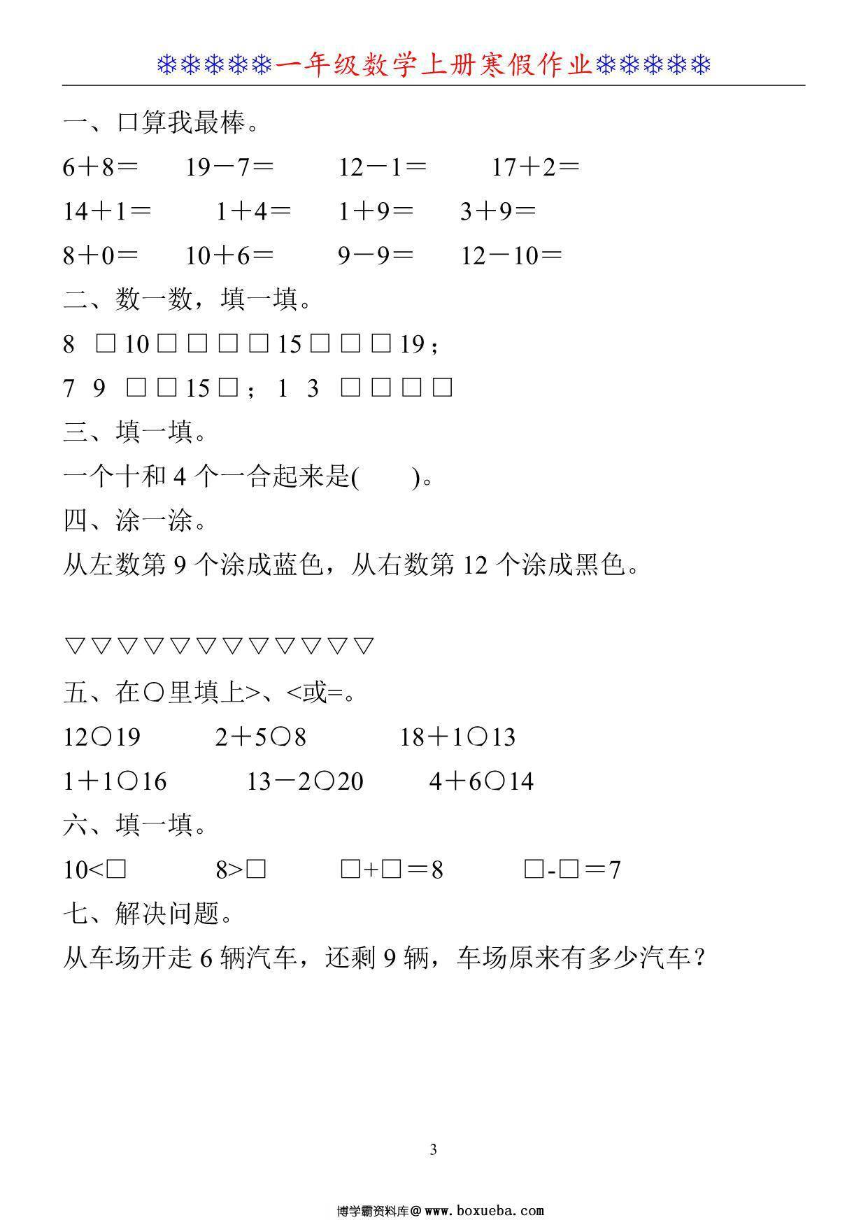 图片[3]-一年级数学上册《寒假作业》30套PDF-淘学学资料库